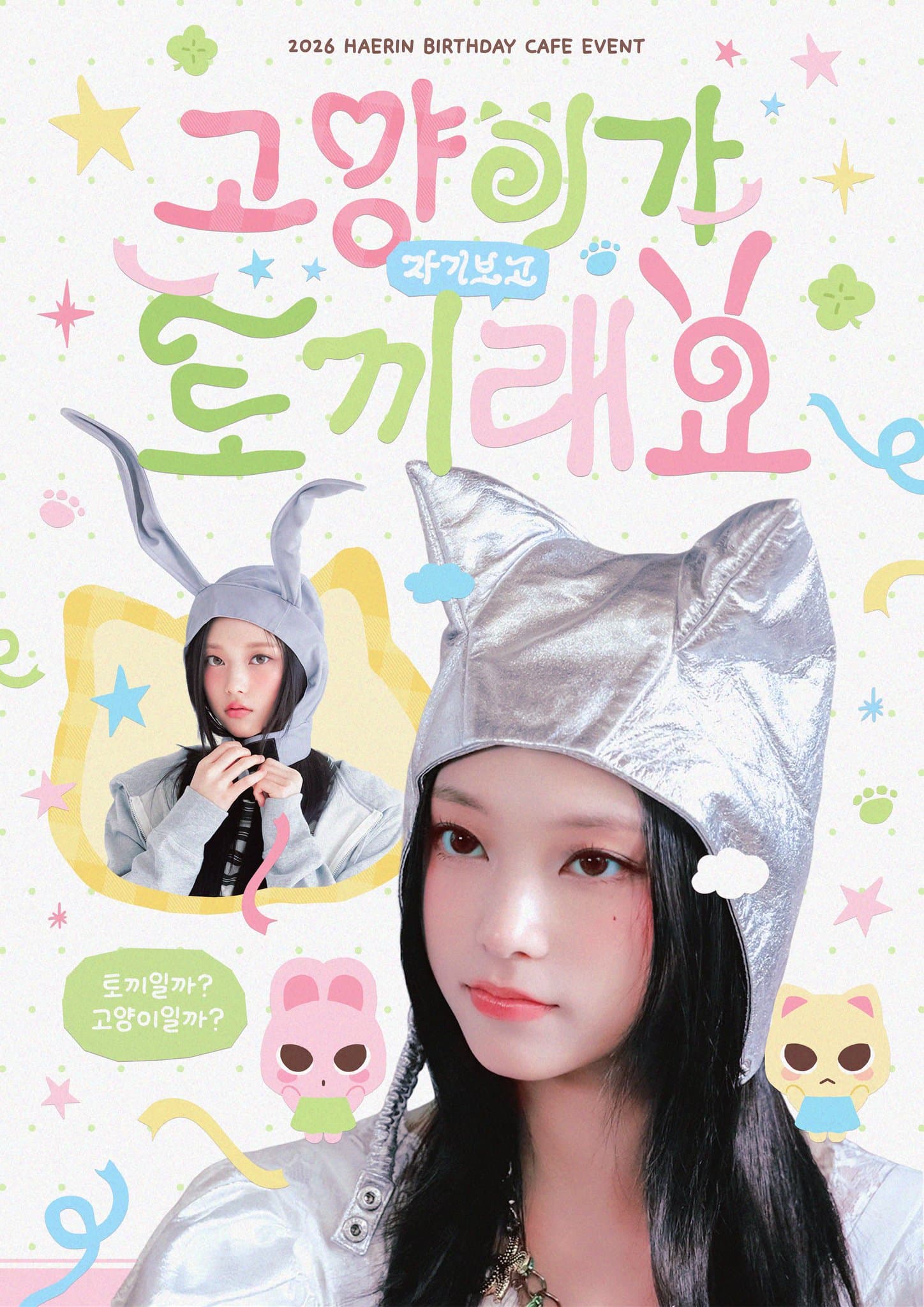 2026 HAERIN BIRTHDAY CAFE EVENT 고양이가 자기보고 토끼래요