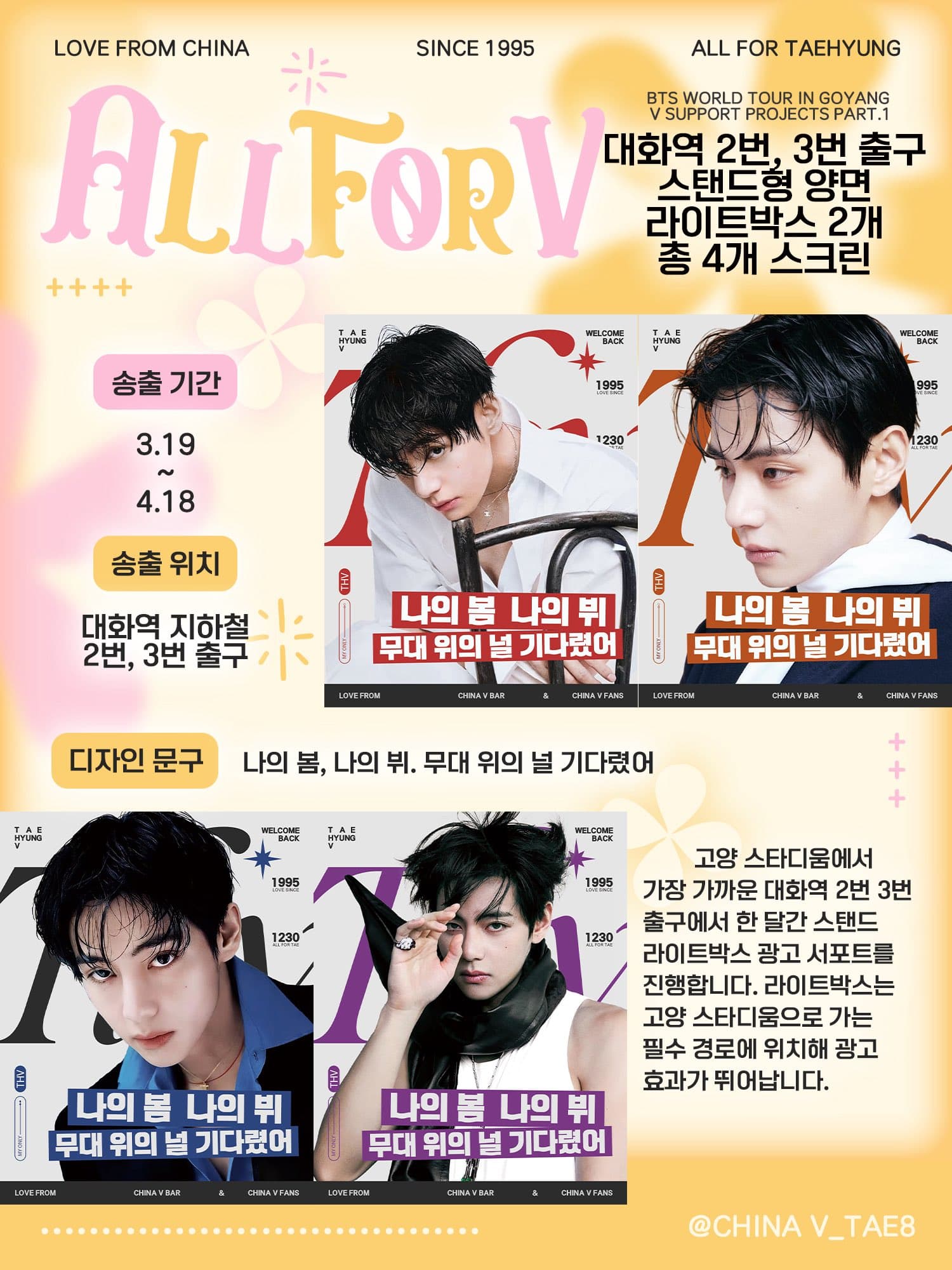 BTS V 世界巡演應援廣告（大話站） - 圖片 2
