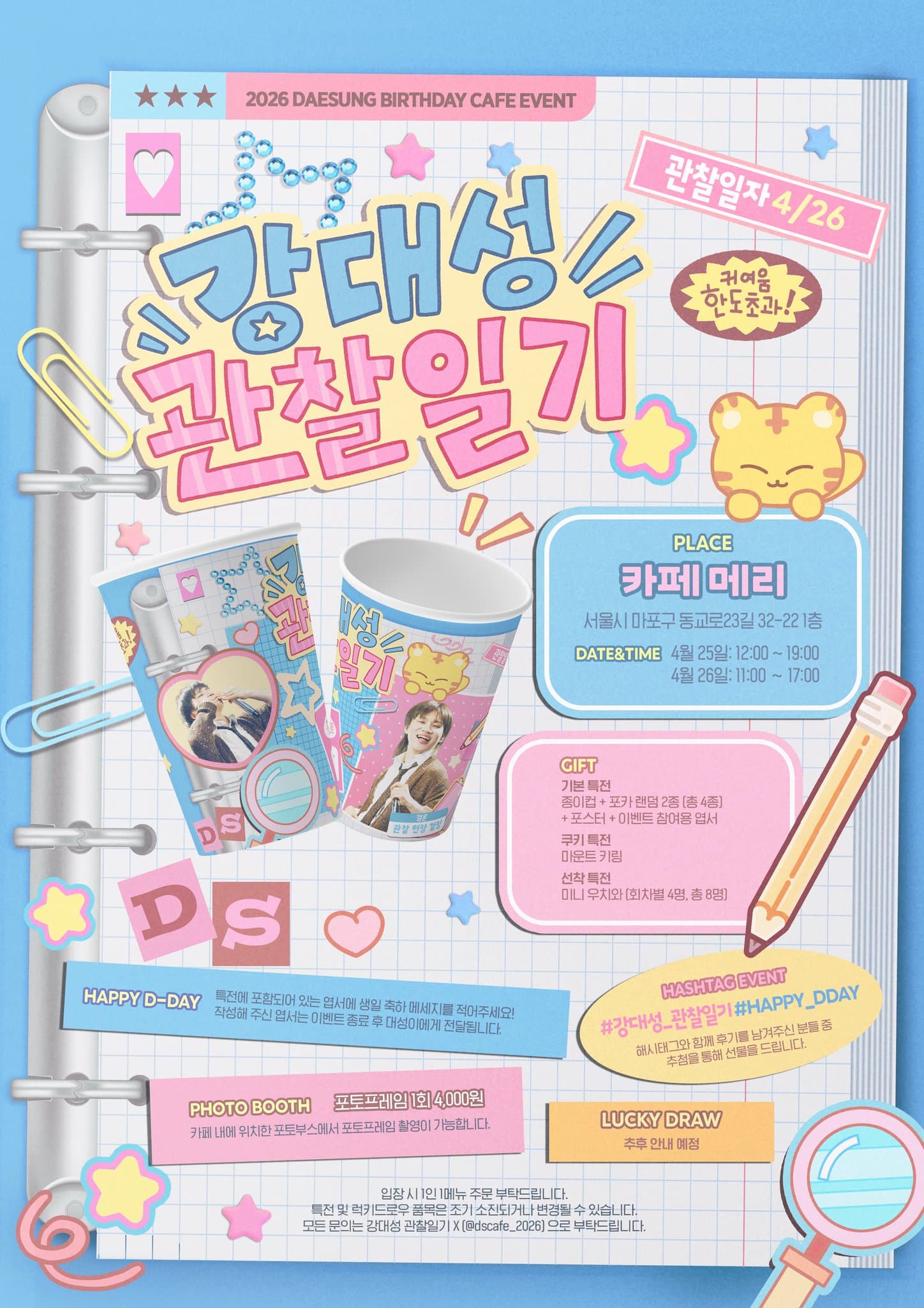 Kang Daesung Observation Diary — 2026 DAESUNG Birthday Cafe - 圖片 2