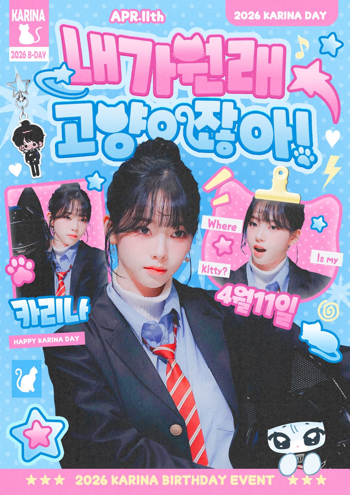 내가 원래 고양이잖아! — 2026 KARINA Birthday Cafe
