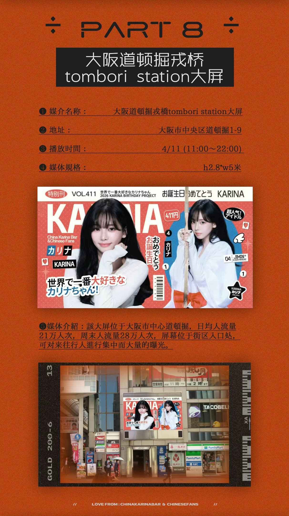 Karina 大阪生日應援 — 道頓堀戎橋 tombori station 大屏
