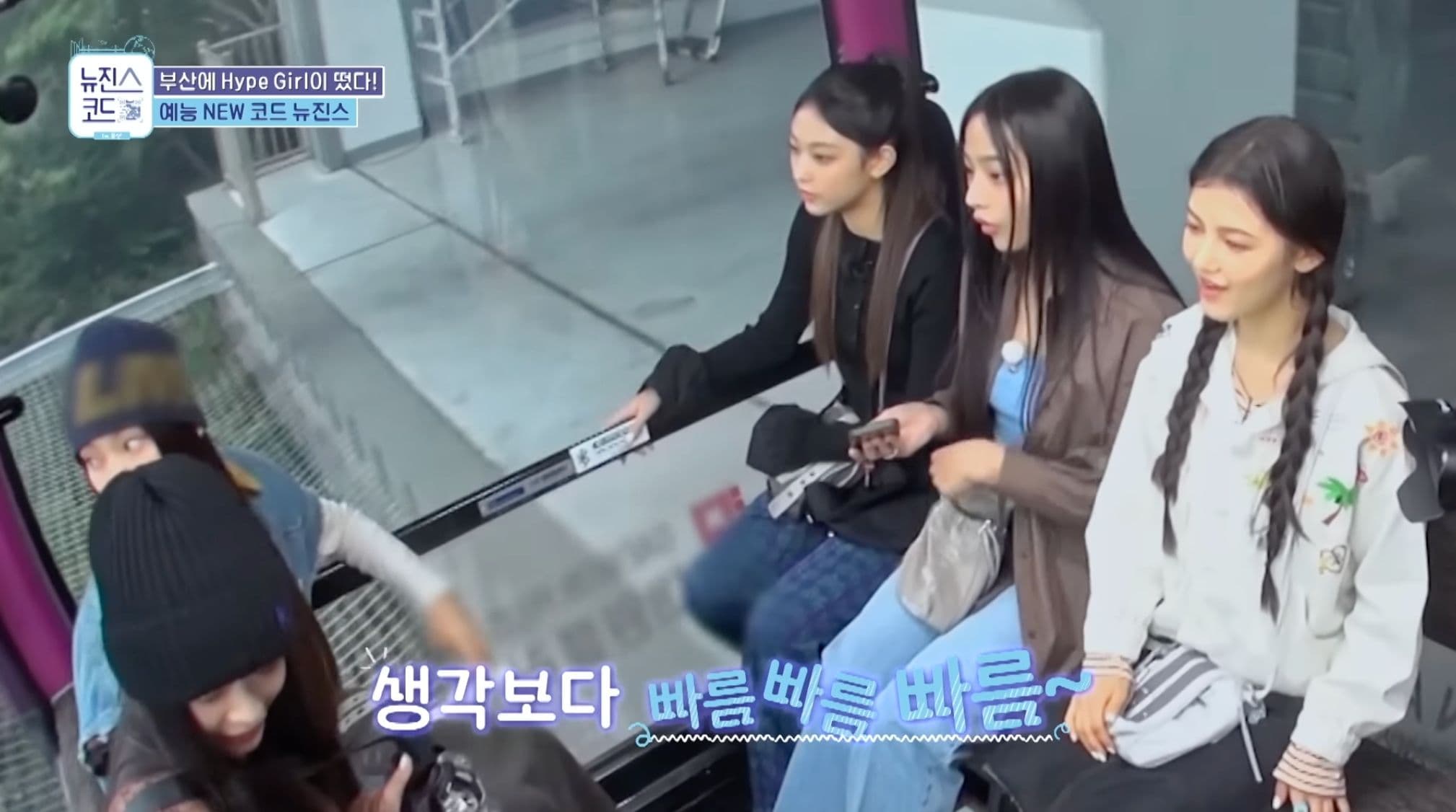 NewJeans 松島海上纜車