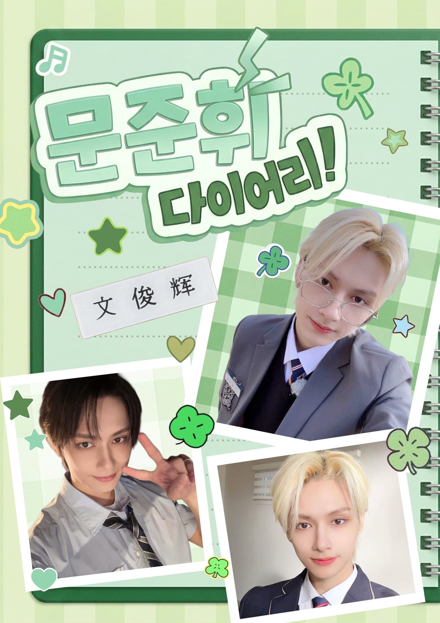 문준휘 다이어리 — JUN 생일 카페 (부산)