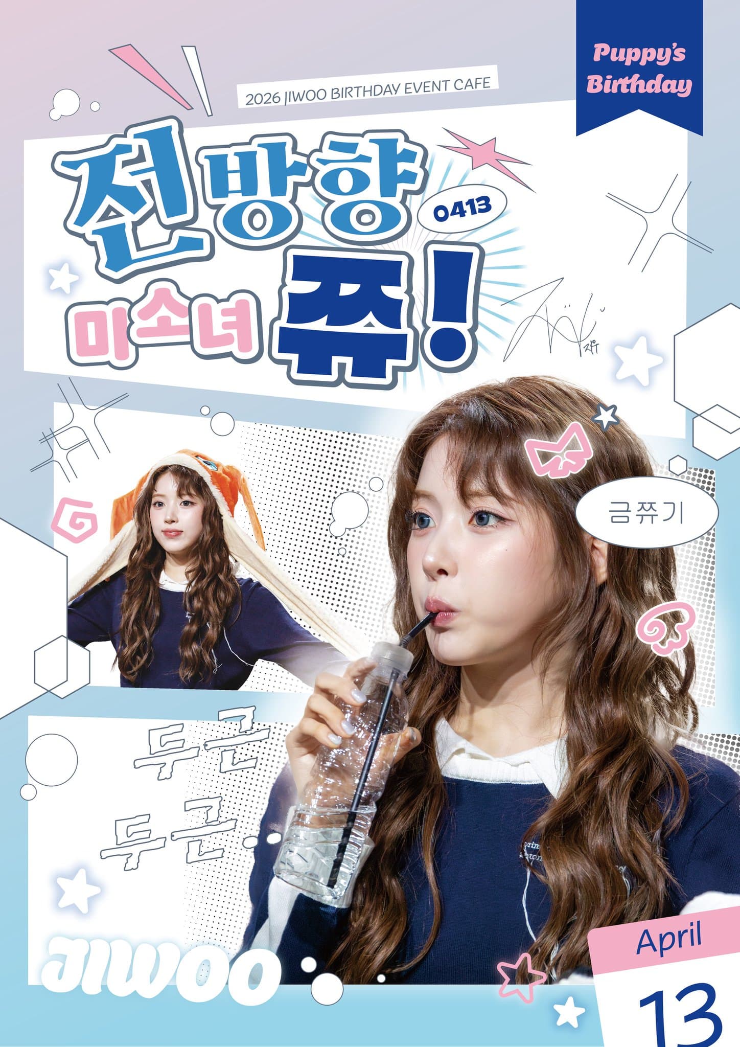 All-Around Pretty Girl Chu! — 2026 JIWOO Birthday Cafe