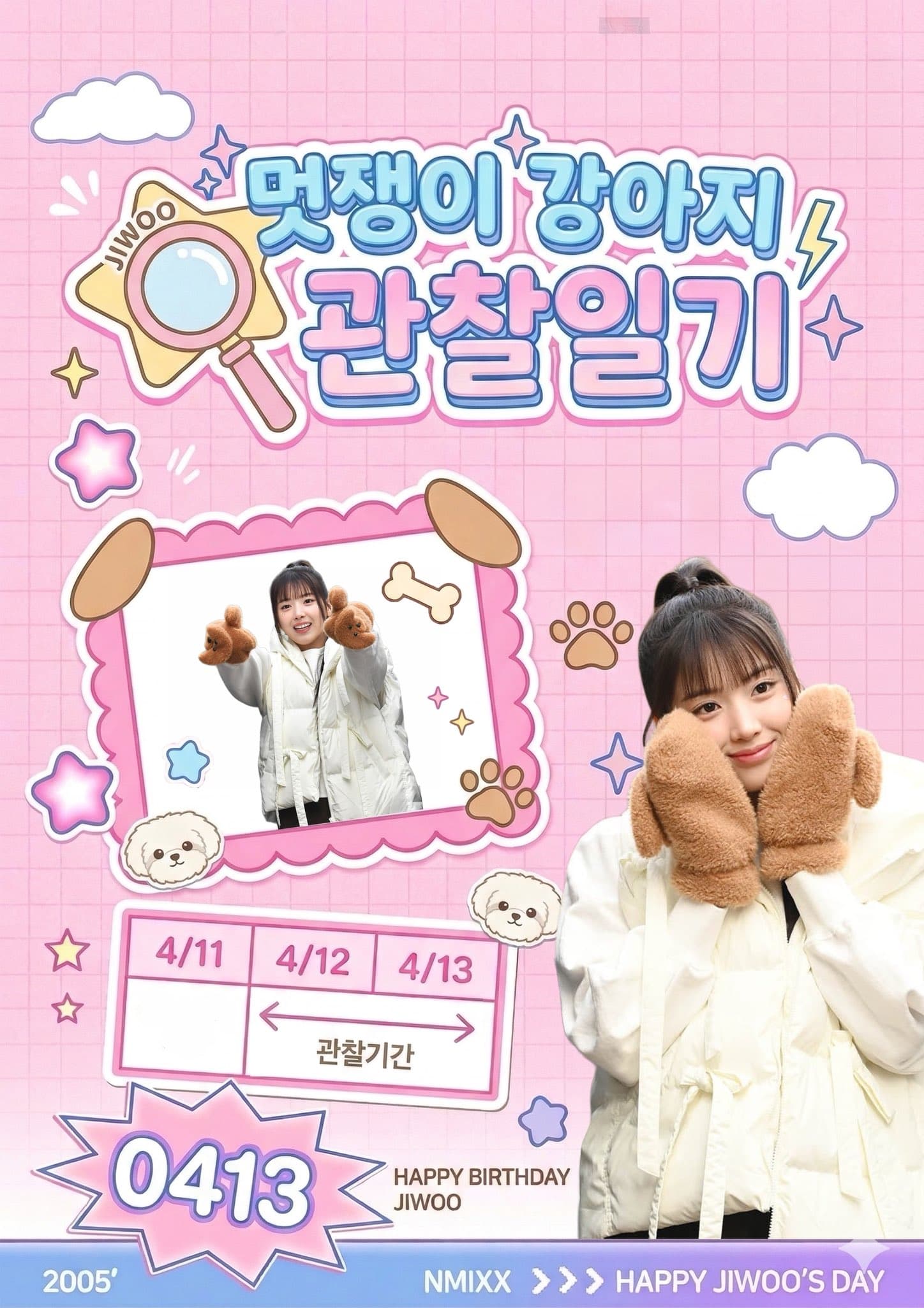 멋쟁이 강아지 관찰 일기 — 2026 JIWOO Birthday Cafe（Busan）