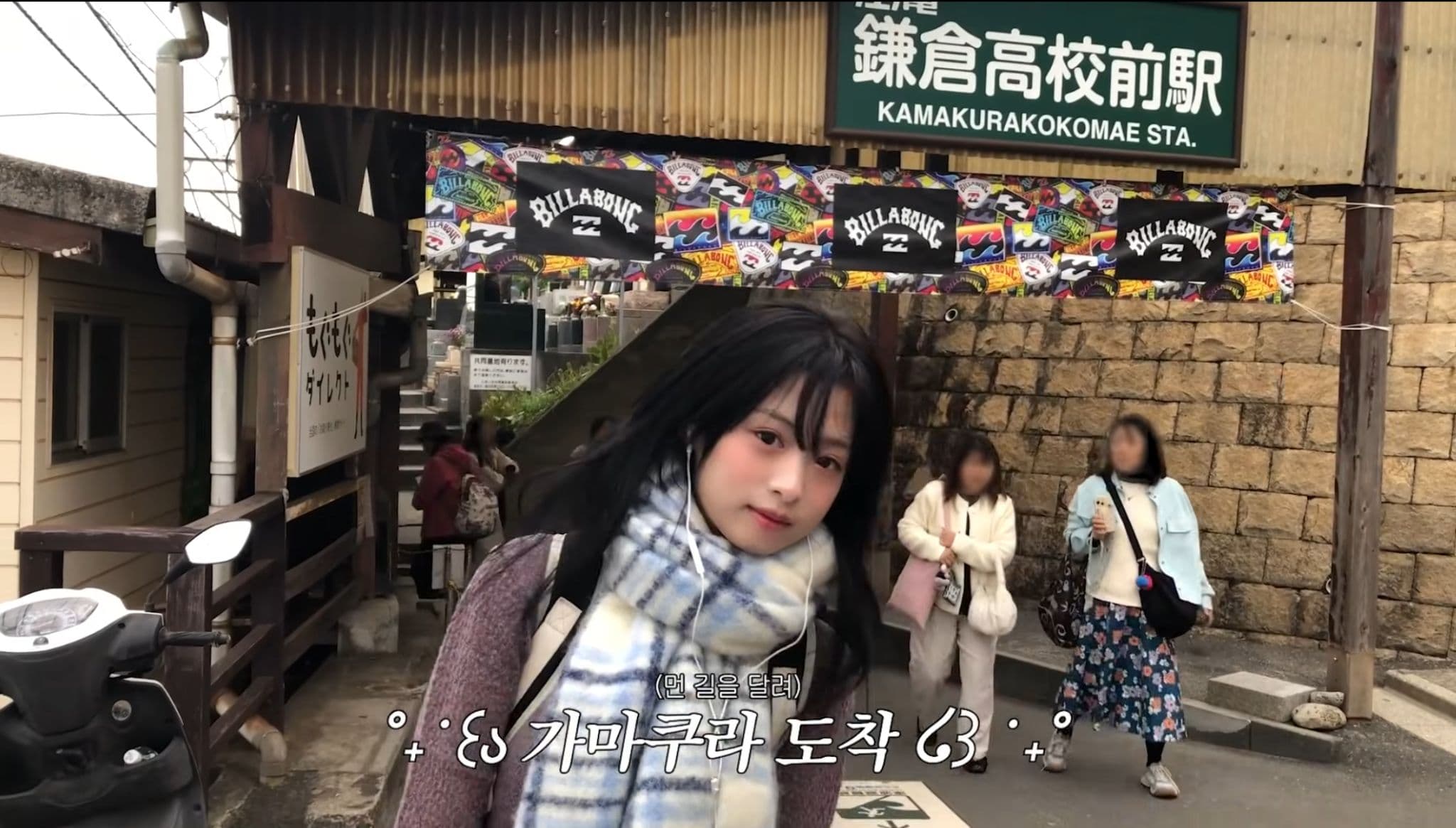 雅賢在鐮倉高校前