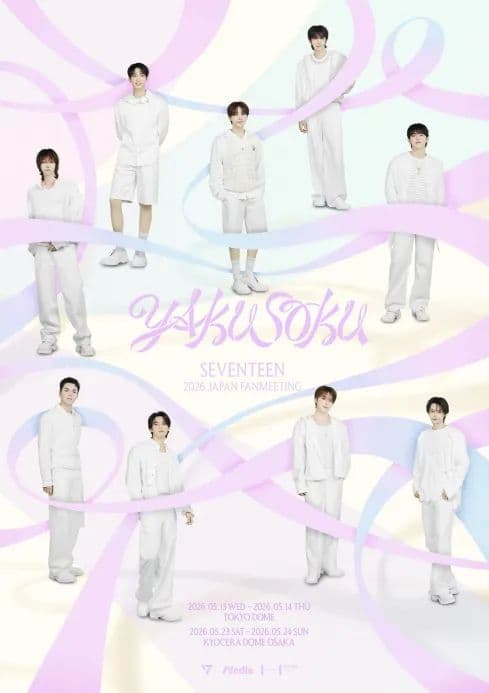 SEVENTEEN 2026 JAPAN FANMEETING 'YAKUSOKU' - 圖片 1