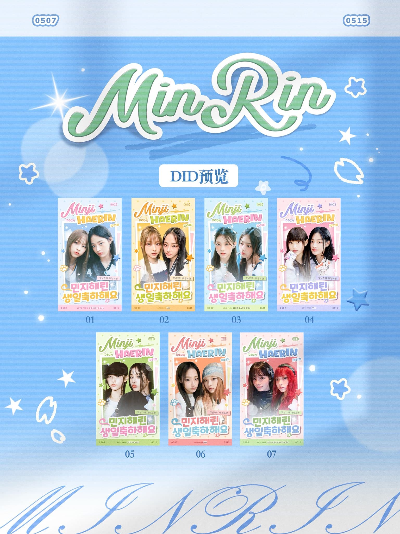 NewJeans Minji 生日應援廣告（建大入口站） - 圖片 3