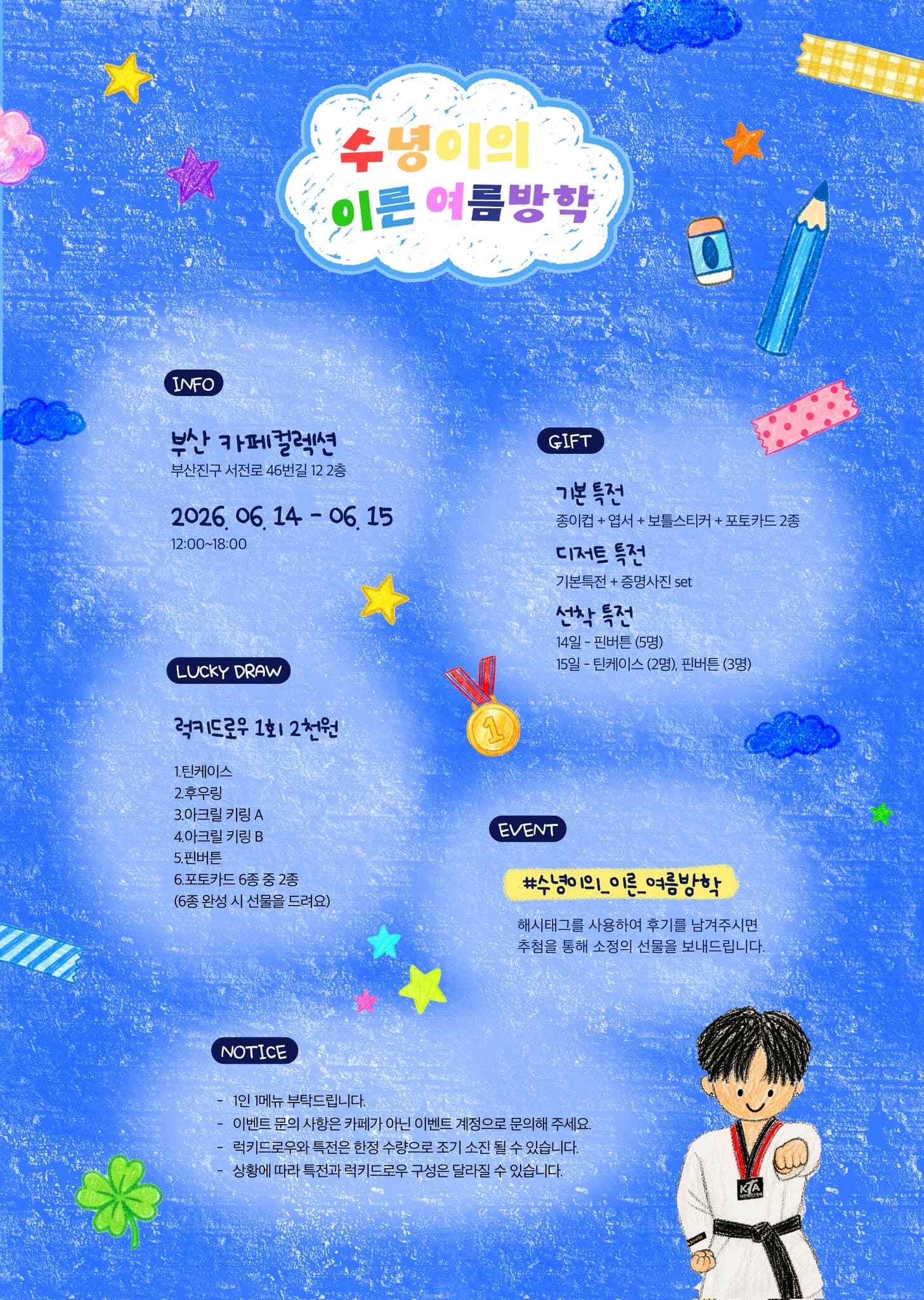 Hoshi's Early Summer Vacation — 호시 생일 카페 (부산) - 圖片 2
