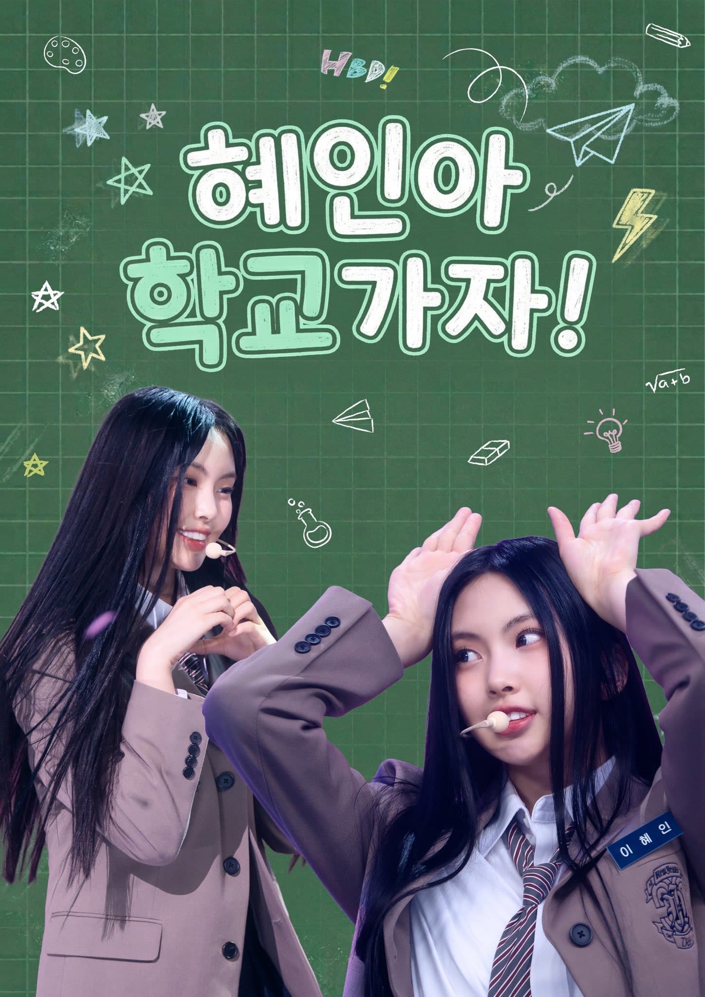 Hyein, let's go to school — 2026 HYEIN Birthday Cafe（Busan） - 圖片 1