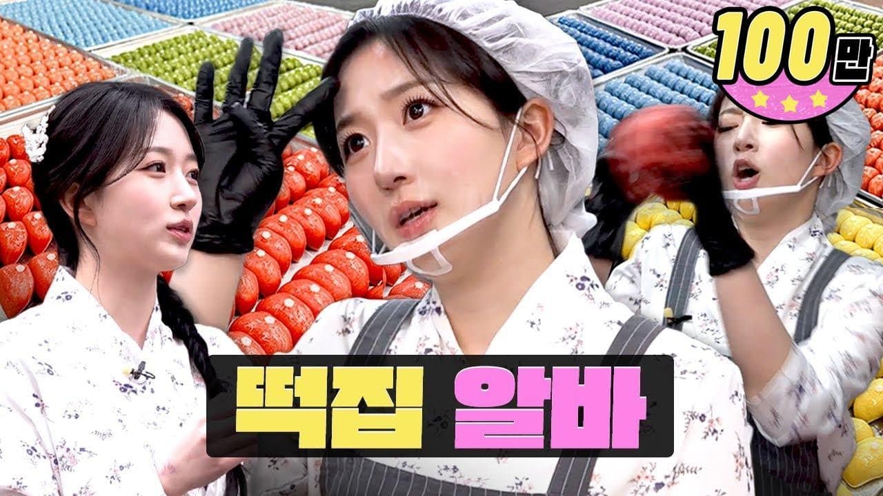 Workdol Haewon | 드리다떡집