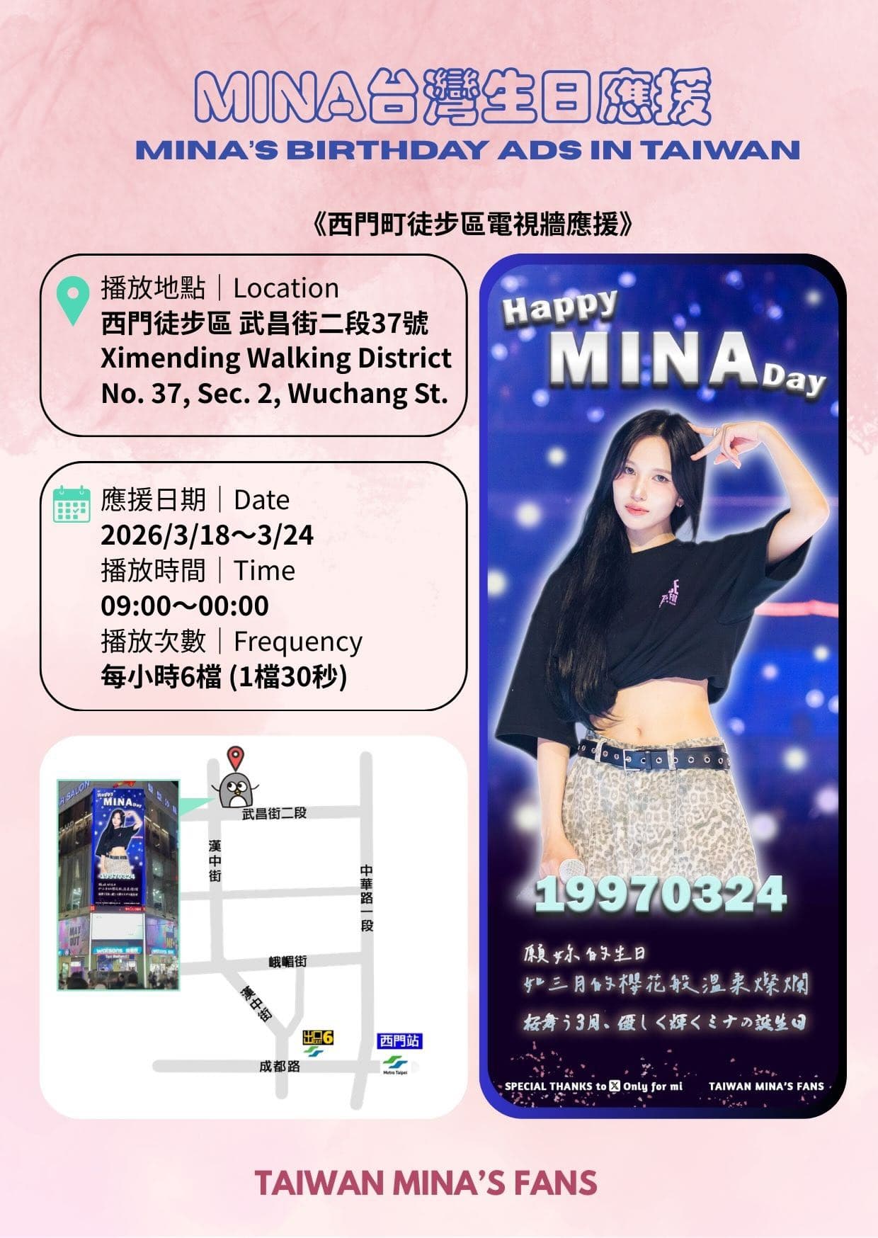 MINA 生日電視牆應援 Happy MINA Day in TAIWAN