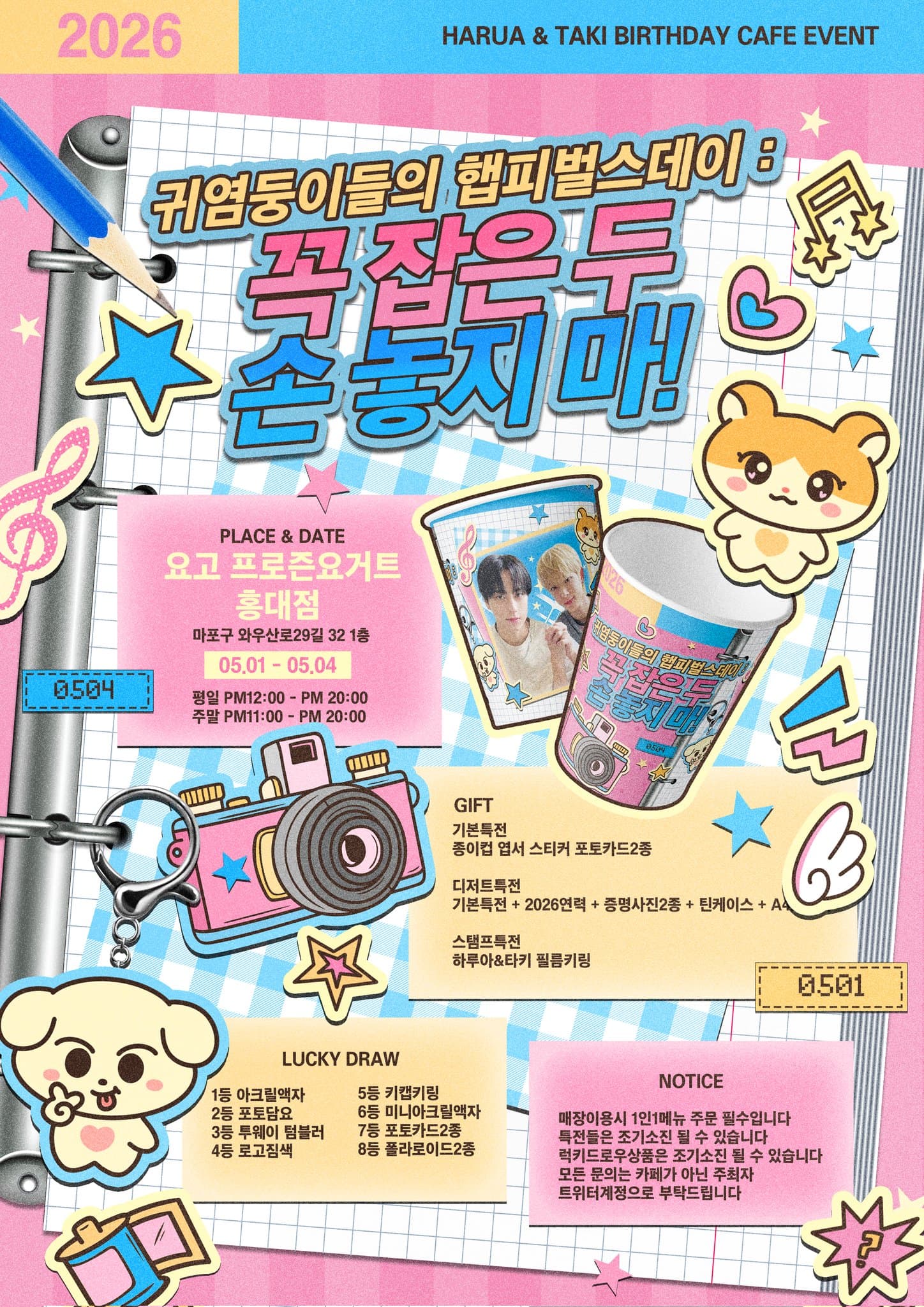 꼭 잡은 두 손 놓지 마! — 2026 HARUA & TAKI Birthday Cafe - 圖片 2
