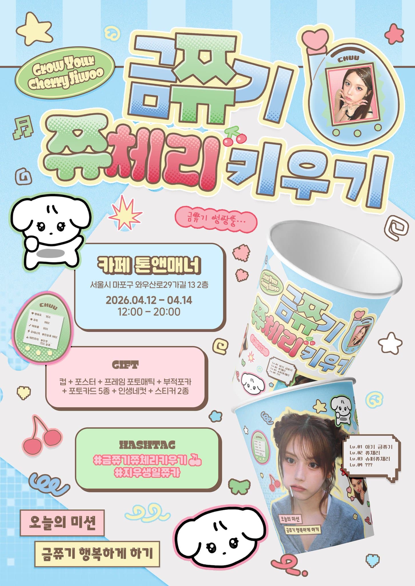 Growing Geumjjugi Jju Cherry 🍒 — 2026 JIWOO Birthday Cafe - 圖片 2