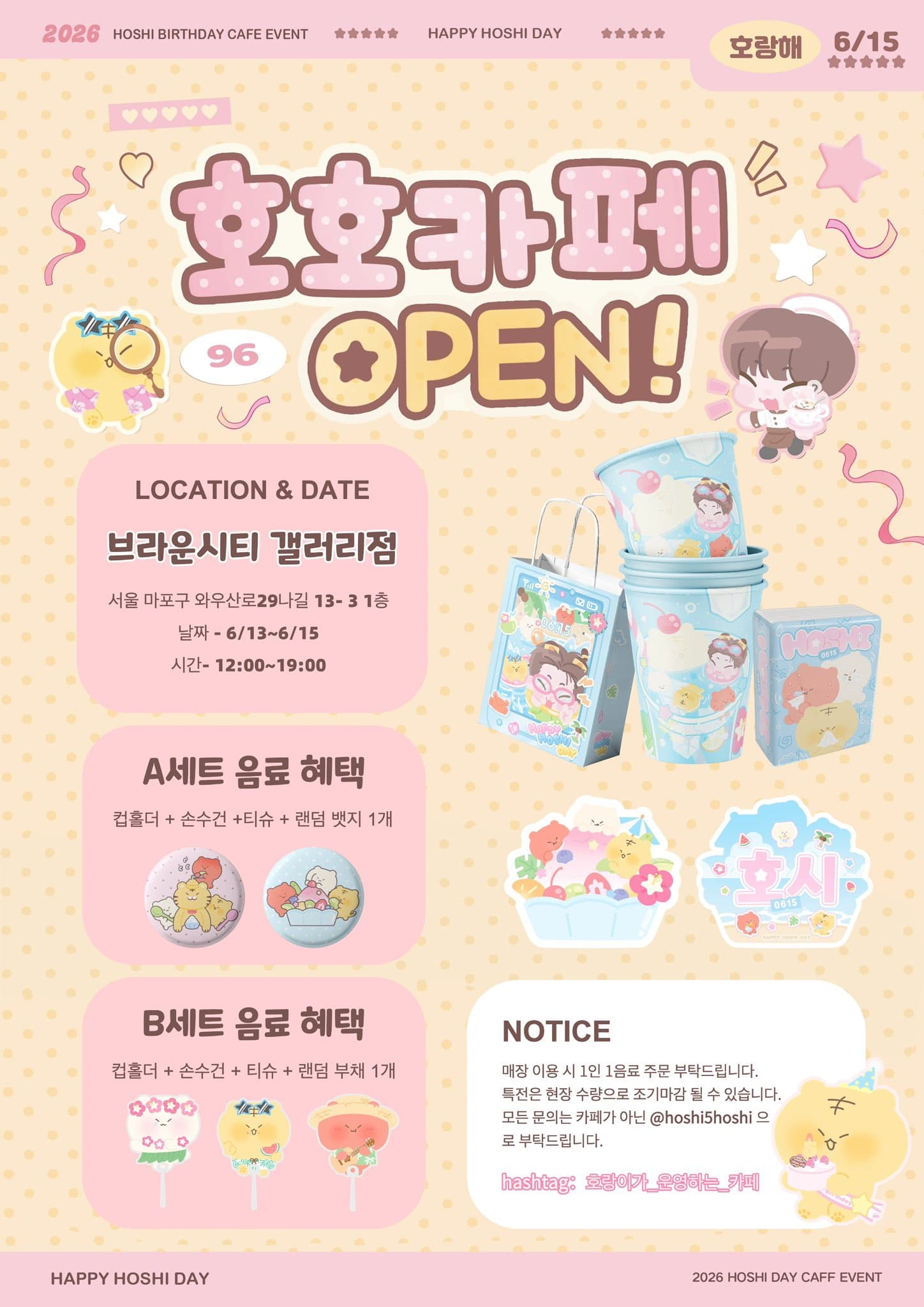 Hoshi Cafe — 호시 생일 카페 (브라운시티) - 圖片 3
