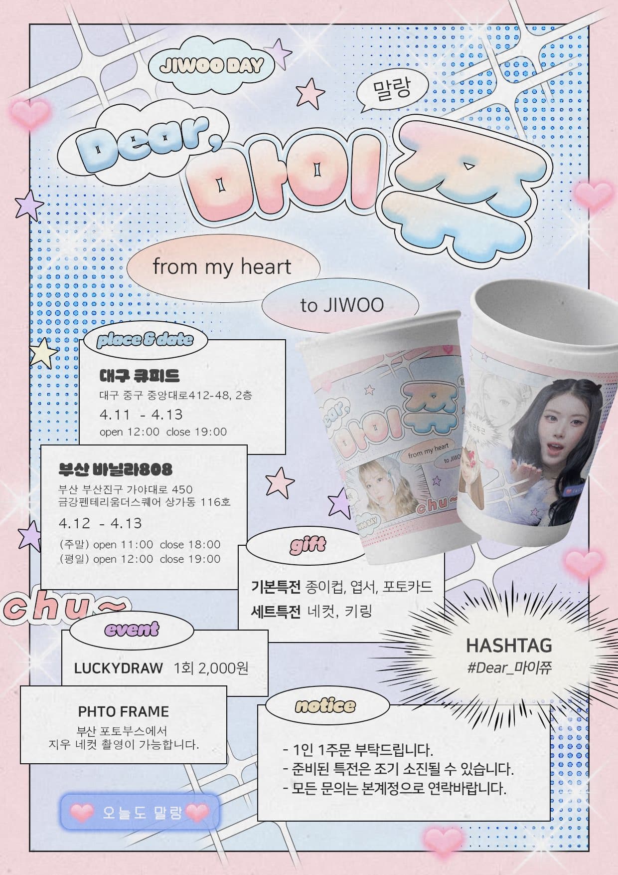 Dear, 마이쮸 — 2026 JIWOO Birthday Cafe（Daegu） - 圖片 2