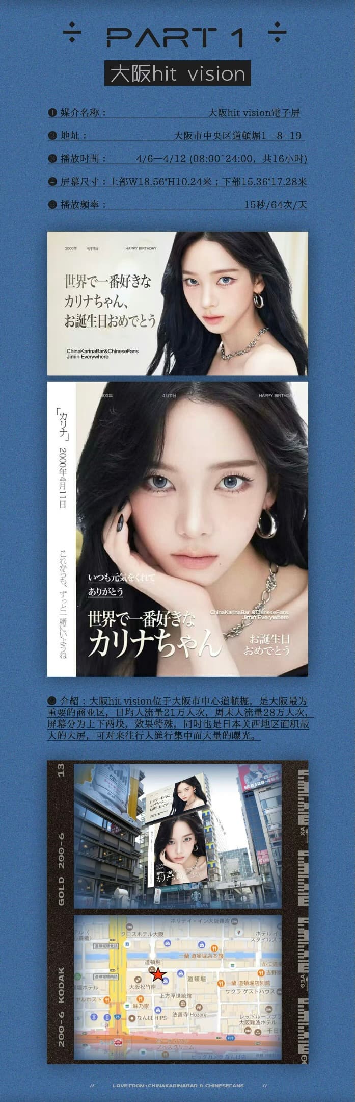 Karina 大阪生日應援 — hit vision 電子屏