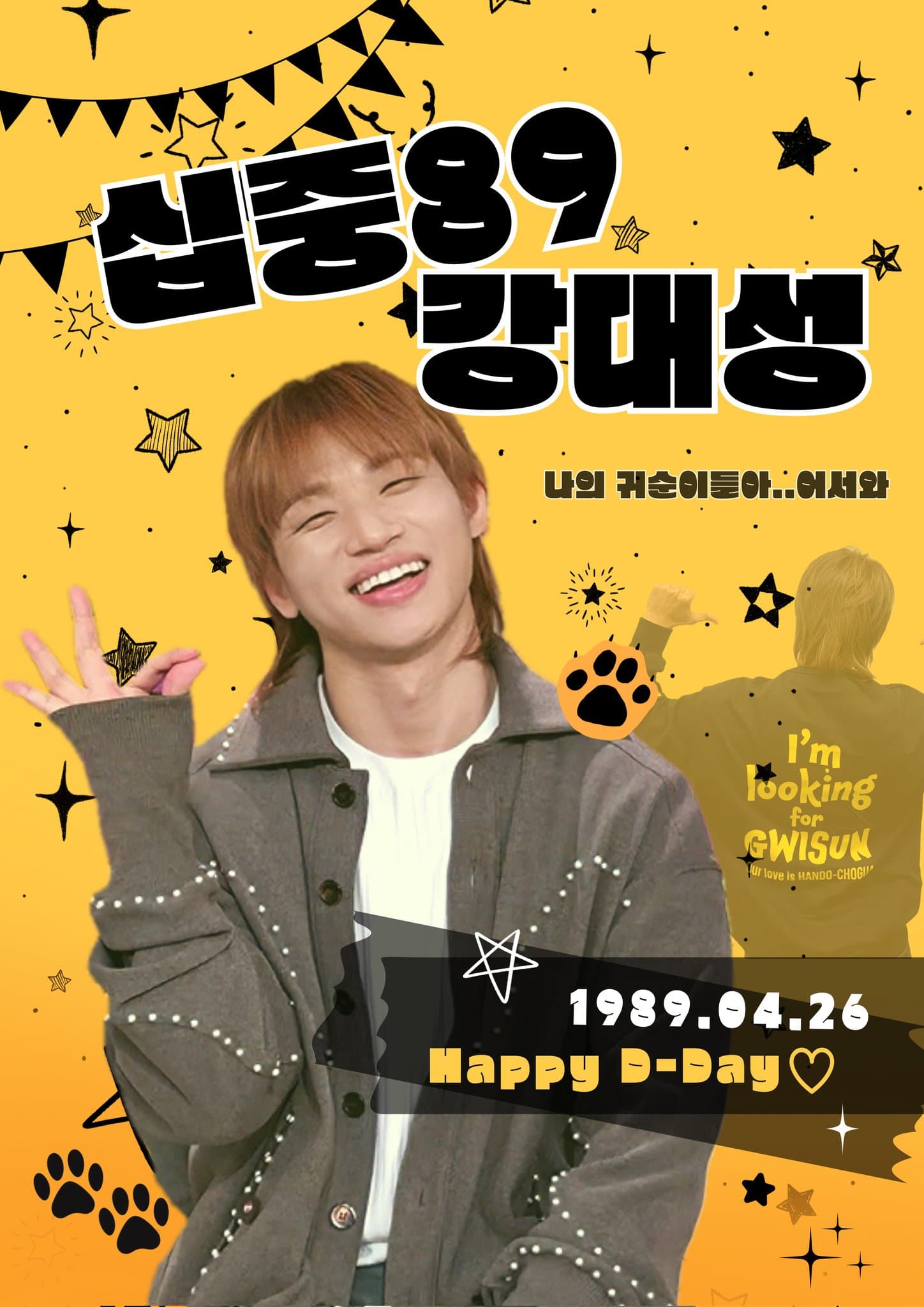 십중89 강대성 — 2026 DAESUNG Birthday Cafe