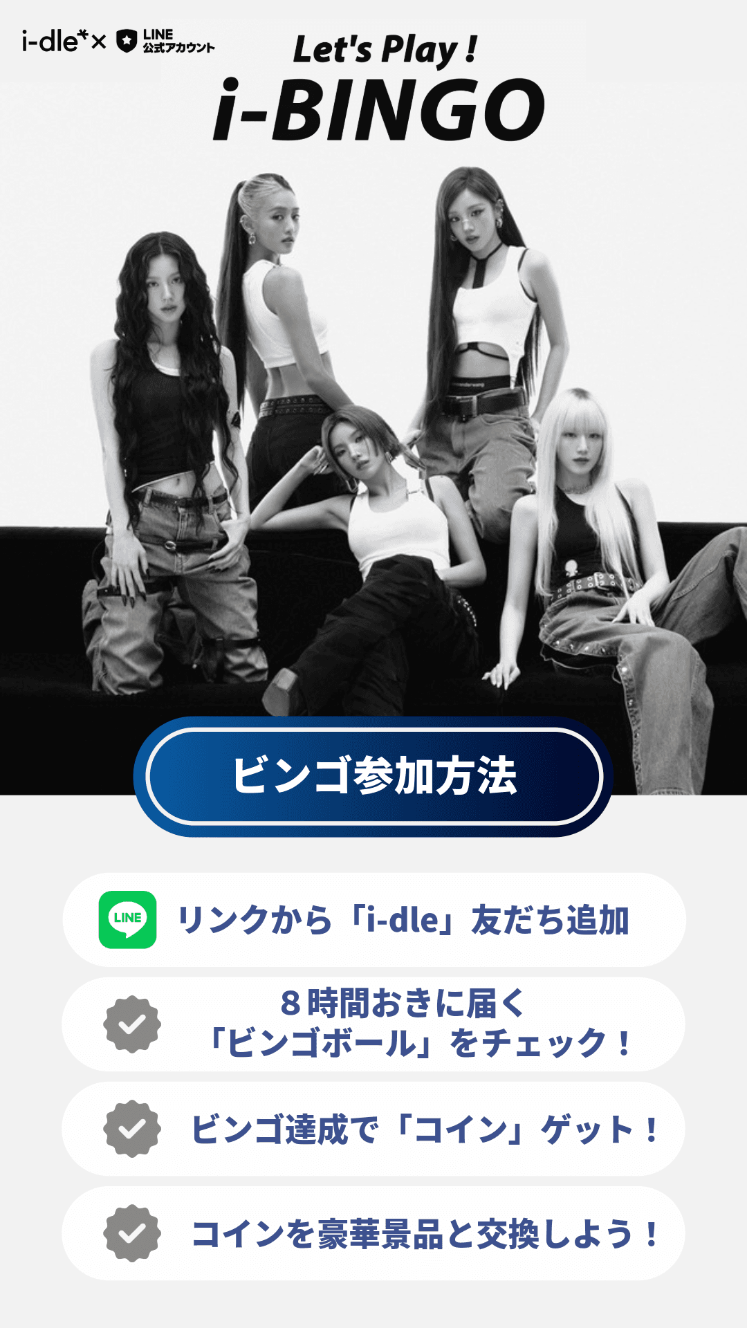 (G)I-DLE LINE 官方帳號「i-BINGO」線上活動