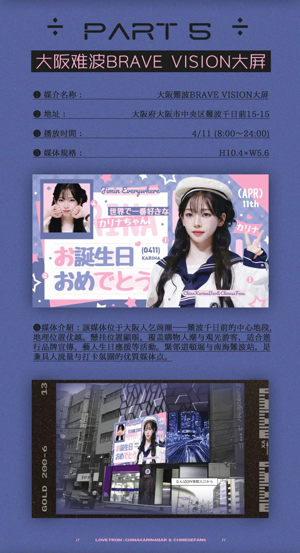 Karina 大阪生日應援 — 難波BRAVE VISION 大屏