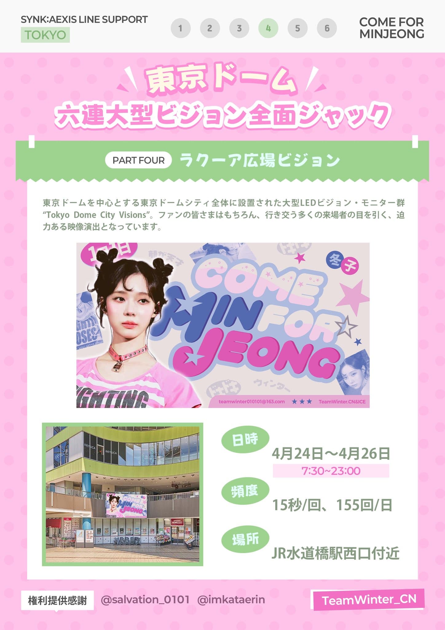 ラクーア広場ビジョン - 圖片 1