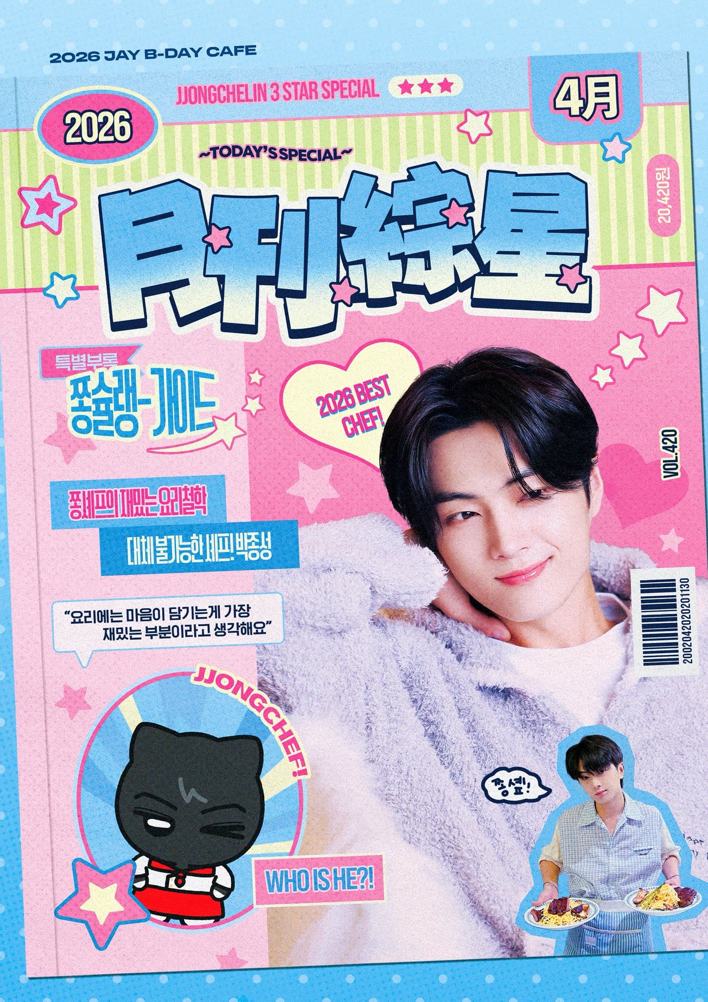 月刊綜星 — 2026 JAY Birthday Cafe
