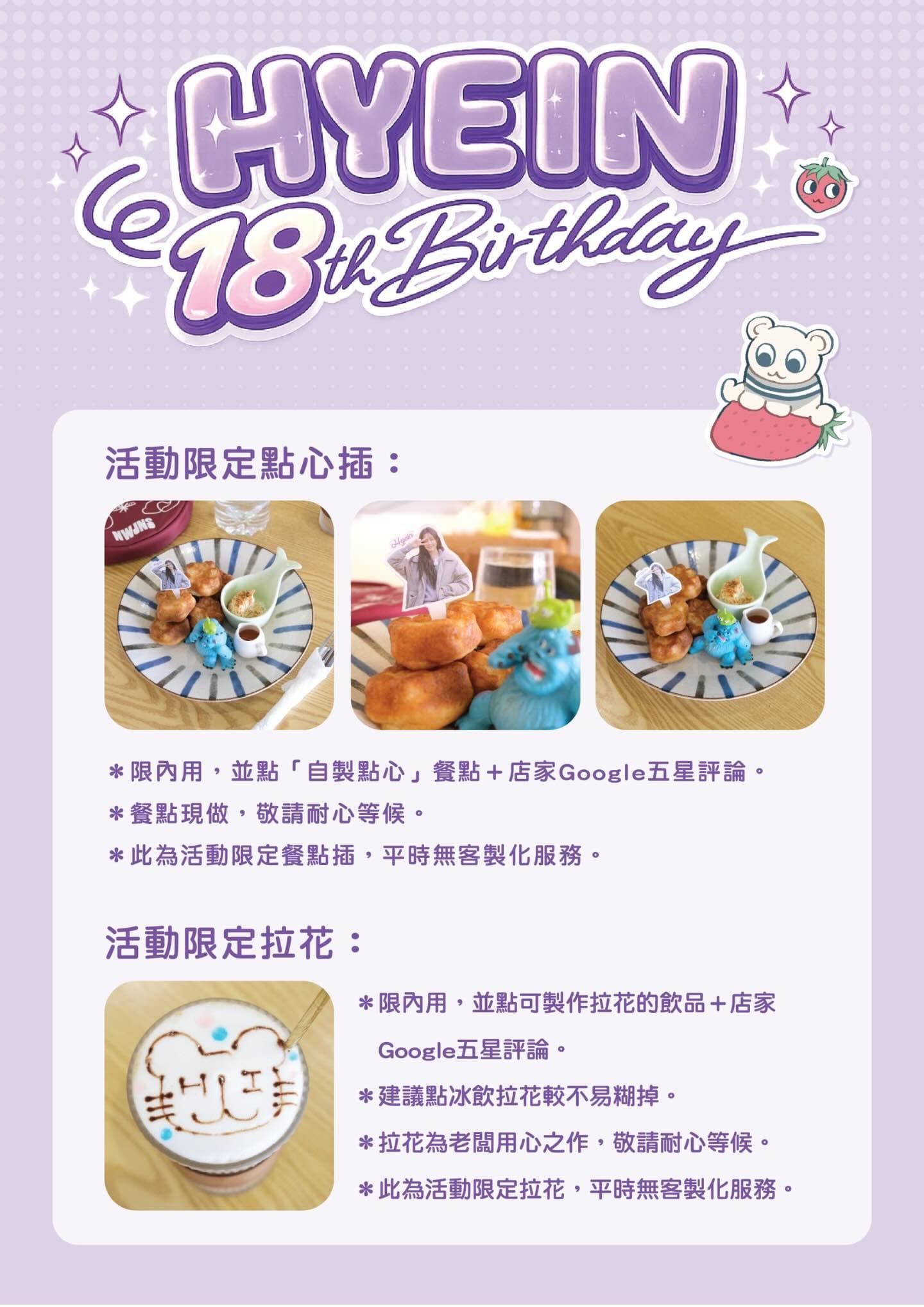 🐹🍓 Hyein 18歲生日咖啡 🍓🐹 - 圖片 3