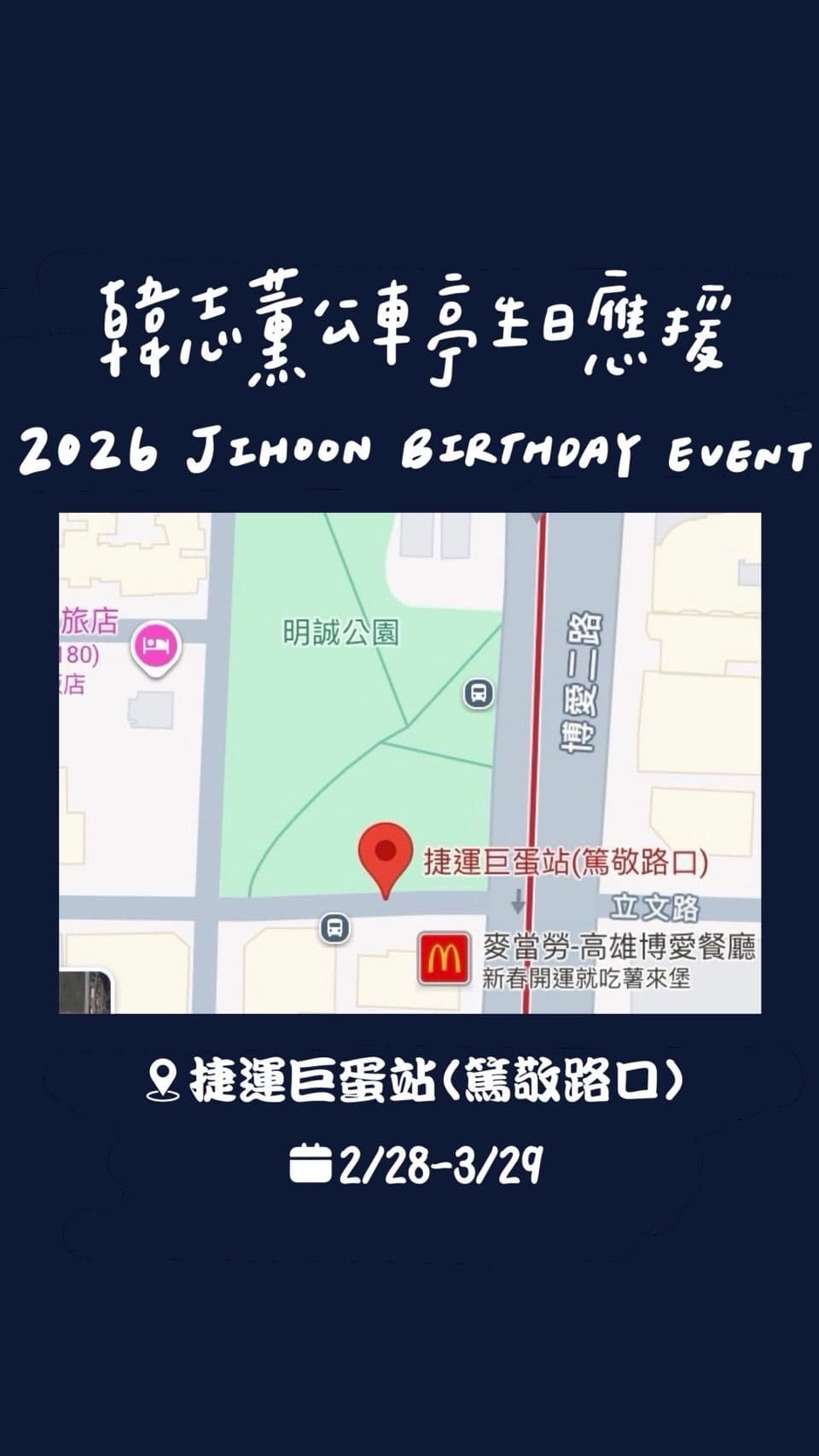 2026 志薫生日應援-公車亭廣告看板 - 圖片 2