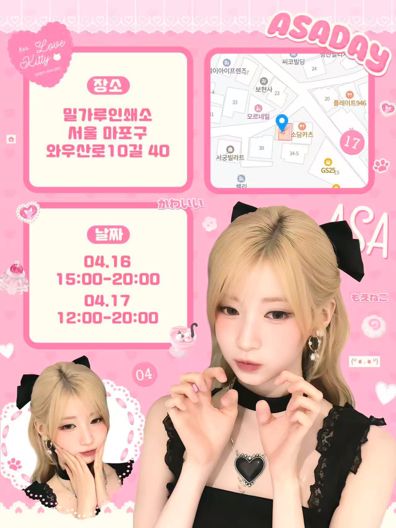 ENAMI.ASA — ASA DAY 'Love Kitty' - 圖片 2