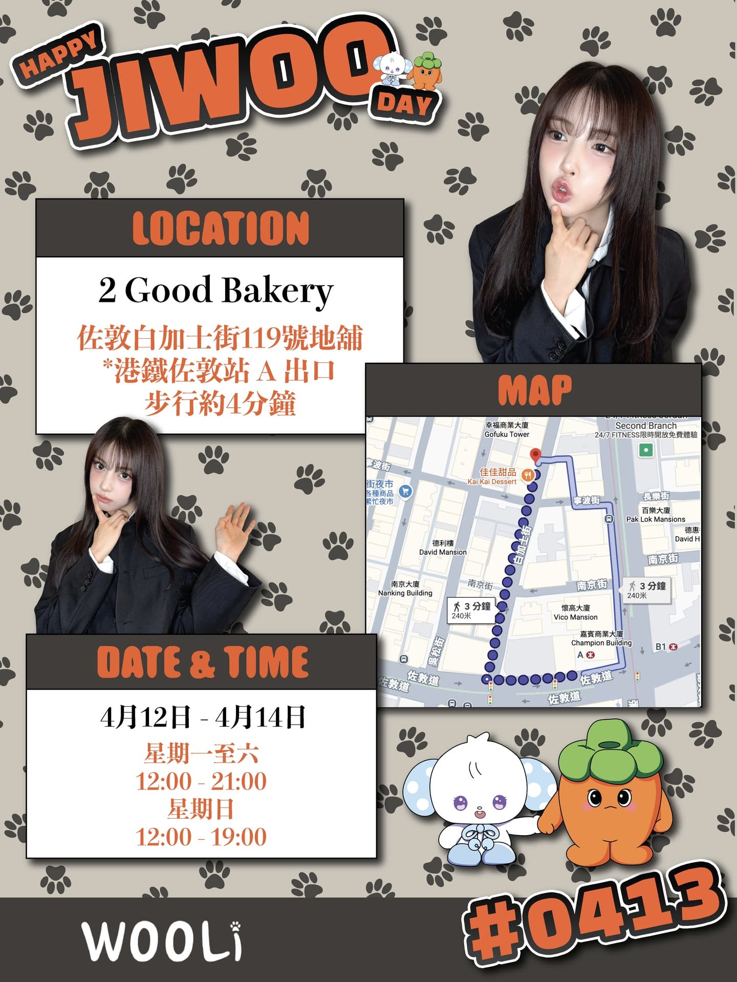 HAPPY JIWOO DAY — 2026 NMIXX Jiwoo 生日應援 - 圖片 2
