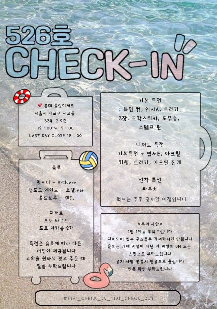 11週年應援咖啡廳-526호 CHECK-IN - 圖片 2