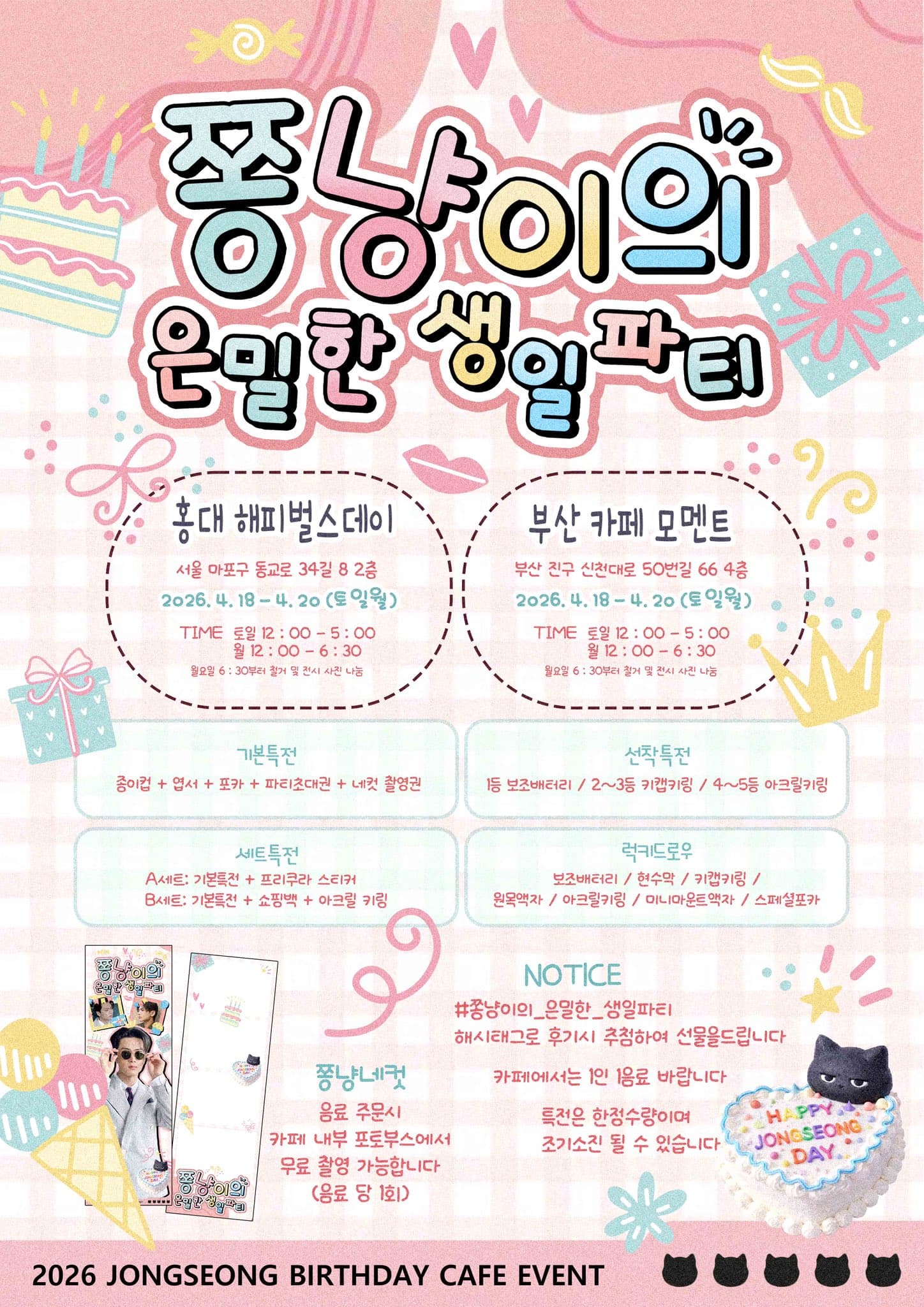 쫑냥이의 은밀한 생일파티 — 2026 JAY Birthday Cafe（Busan） - 圖片 2
