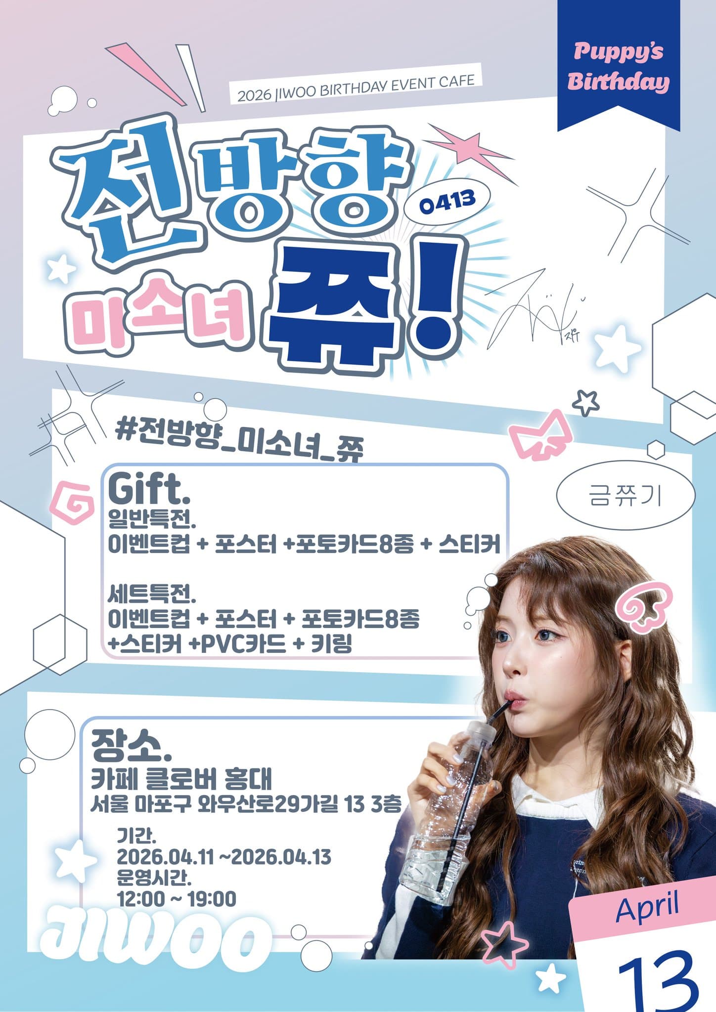 All-Around Pretty Girl Chu! — 2026 JIWOO Birthday Cafe - 圖片 2