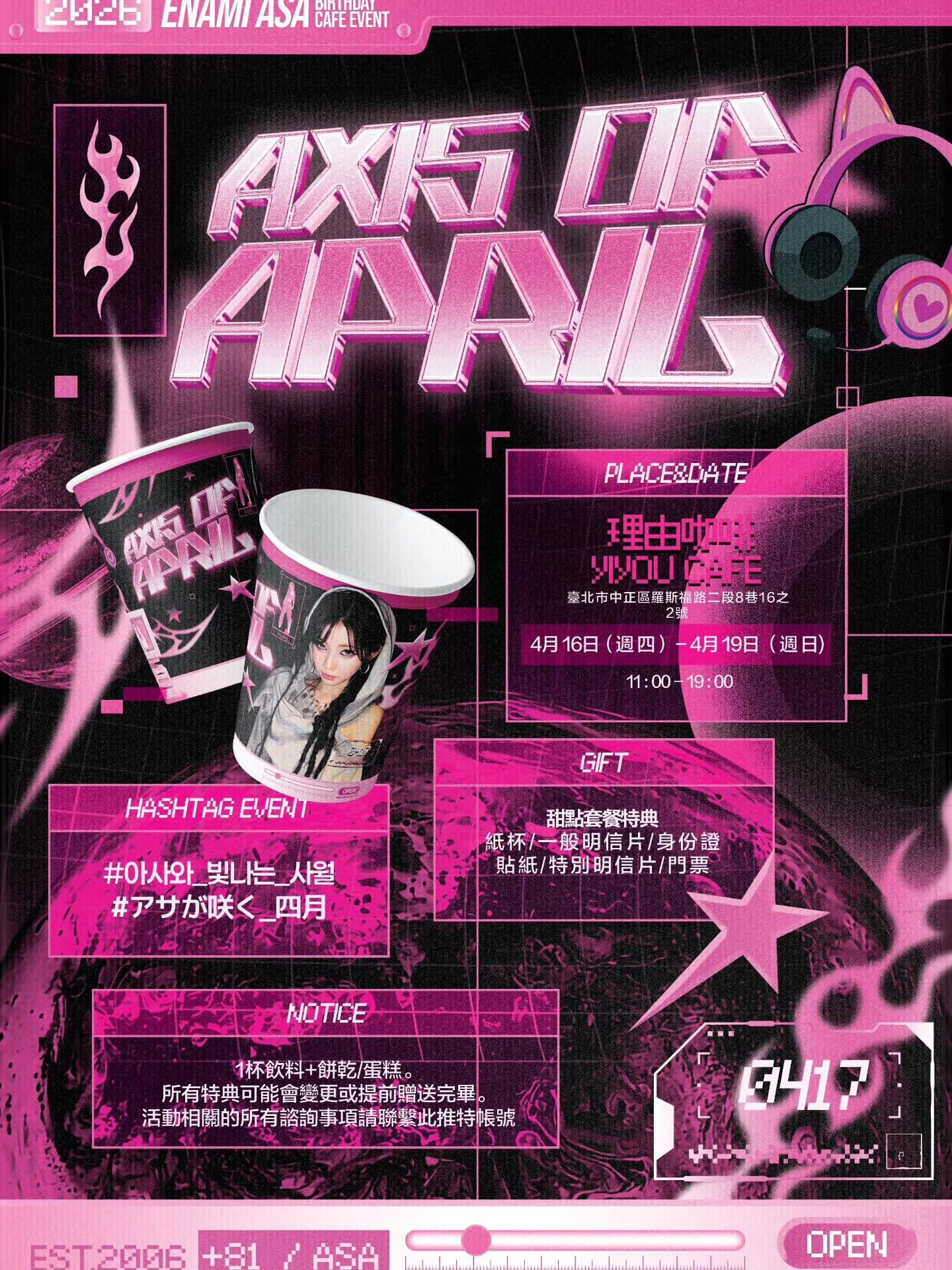 AXIS OF APRIL - Asa 生日咖啡廳（首爾） - 圖片 3