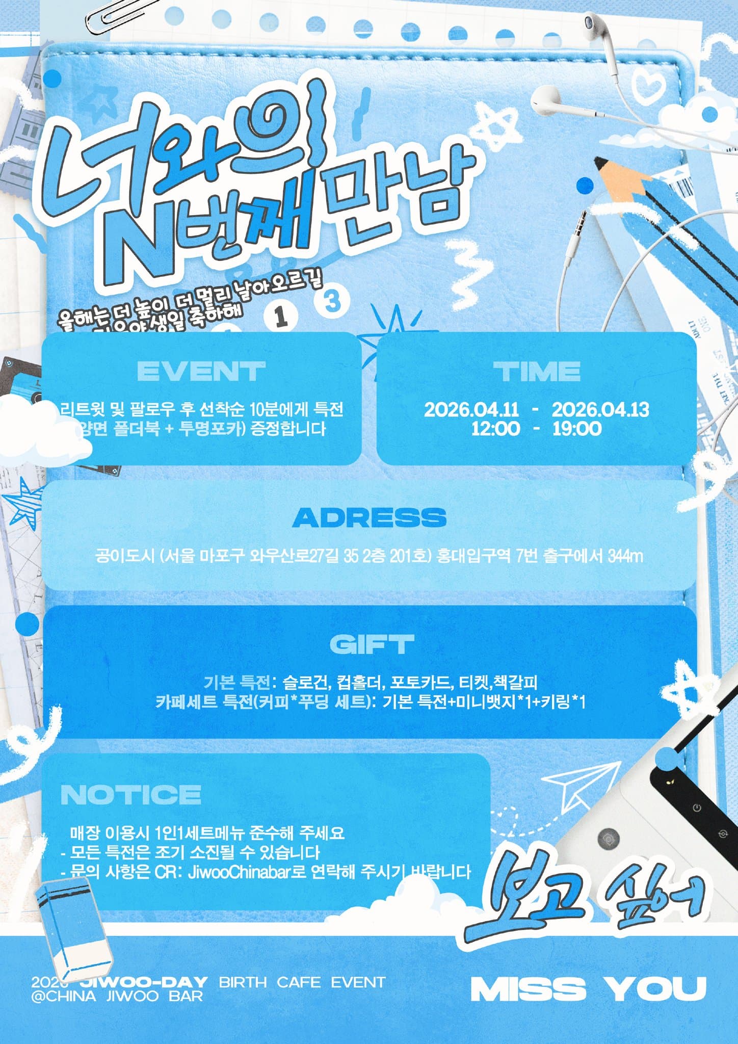 너와의 N번째 만남 — 2026 JIWOO Birthday Cafe - 圖片 2