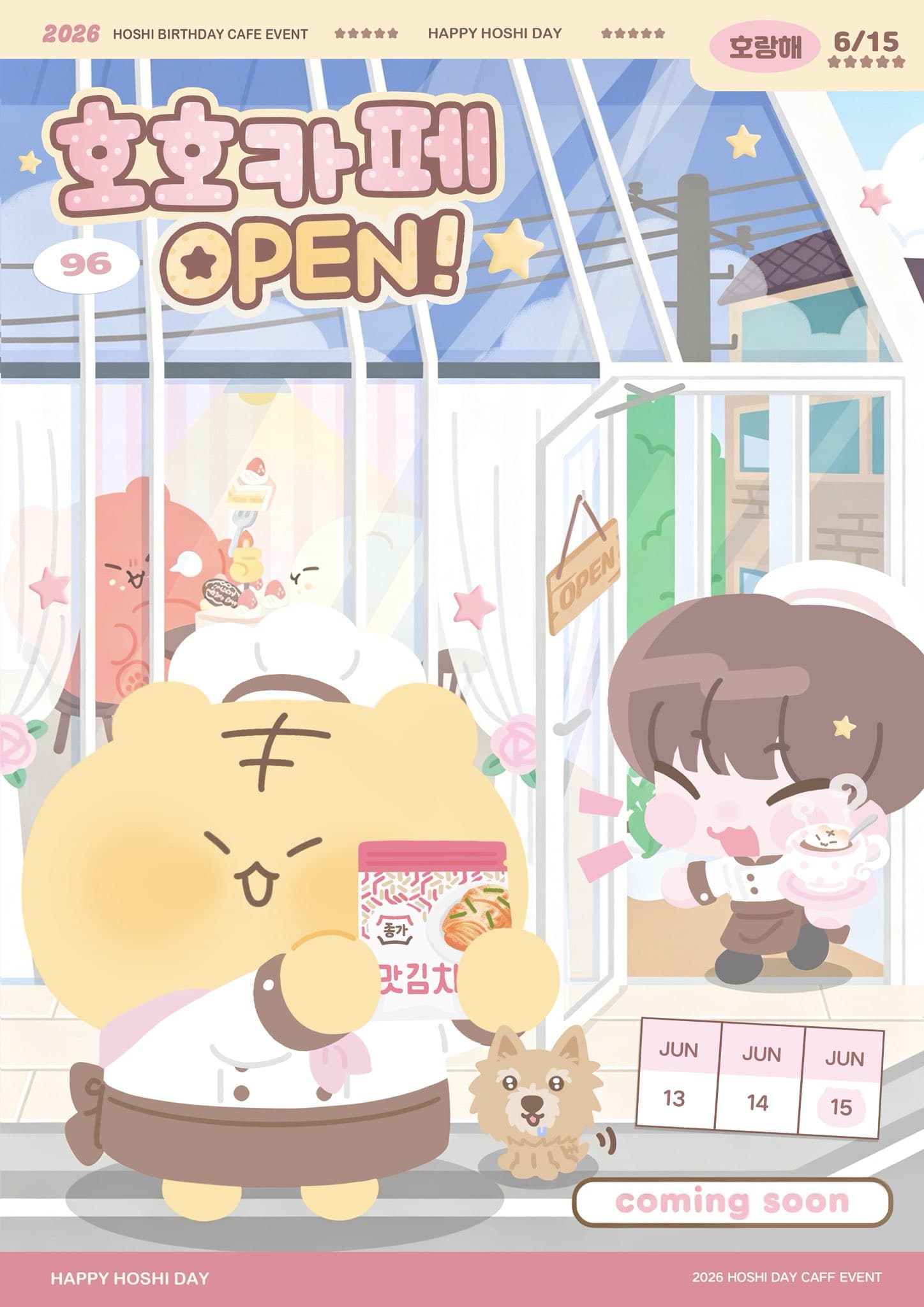 Hoshi Cafe — 호시 생일 카페 (브라운시티)