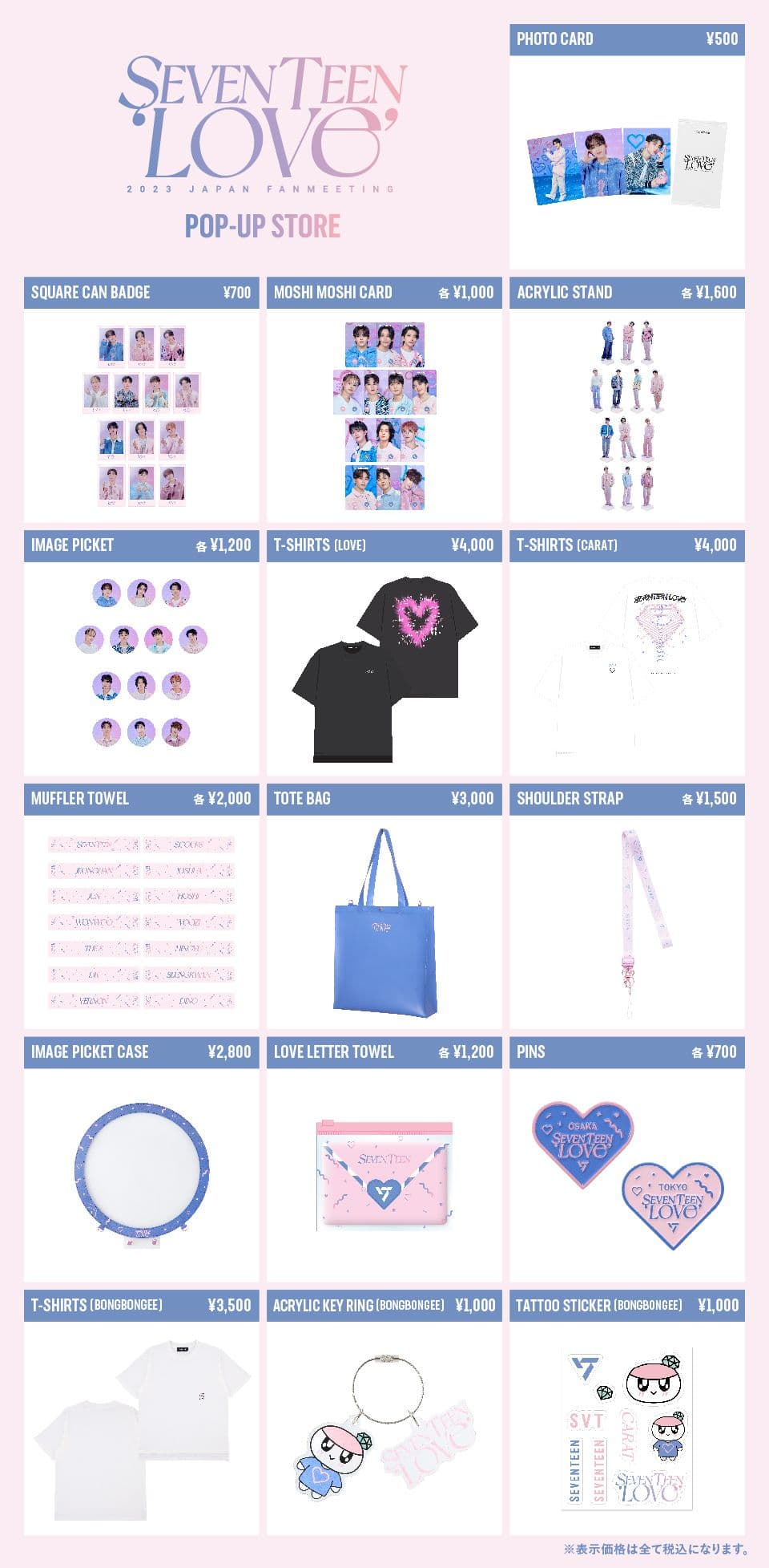 SEVENTEEN LOVE POP-UP STORE