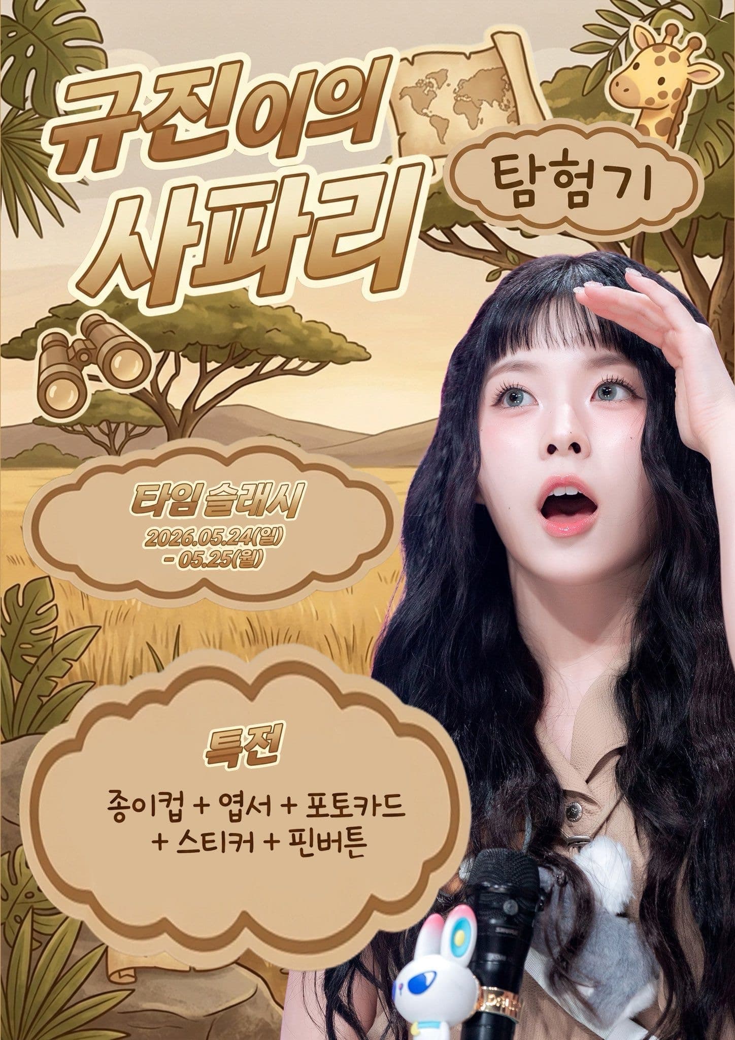KyuJin's Safari Adventure - 圖片 2