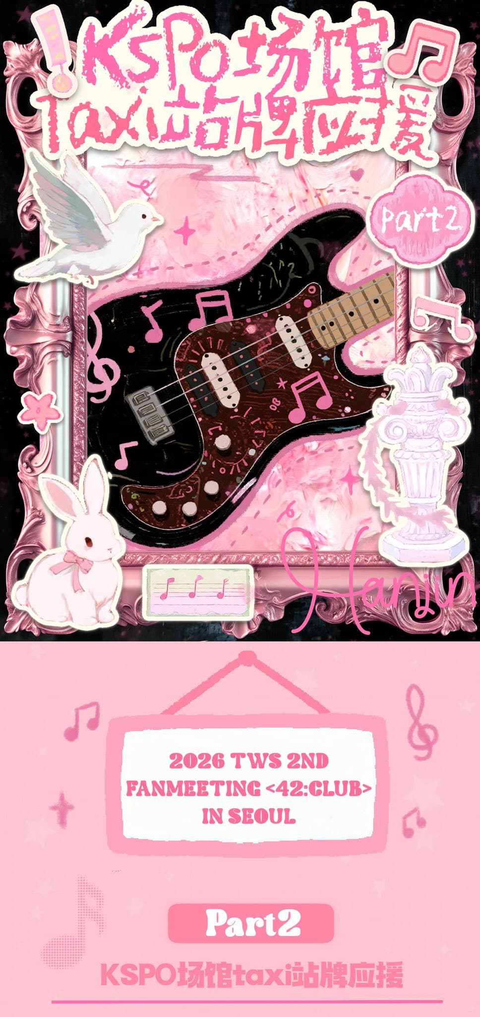 TWS Hanjin 粉絲見面會應援廣告（奧林匹克公園站）