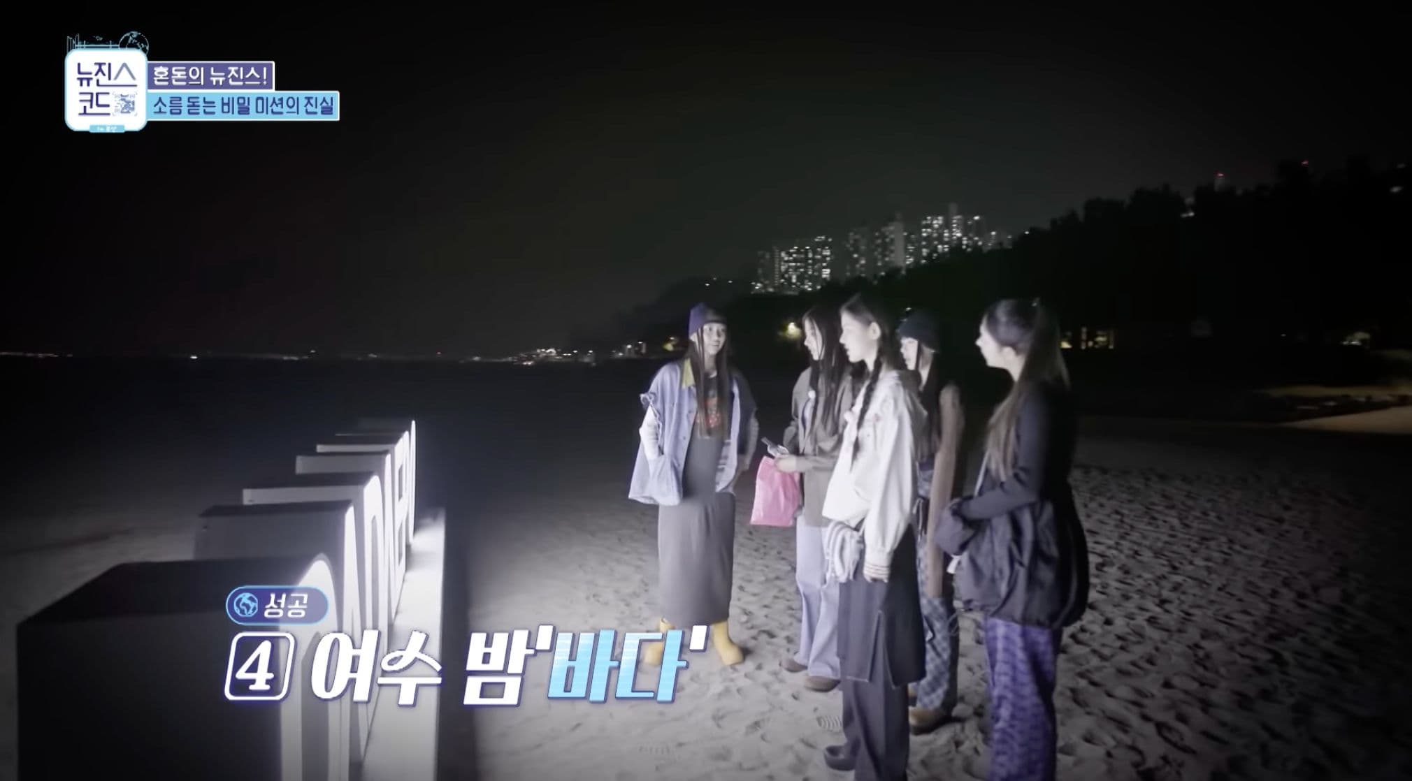 NewJeans 大浦海灘