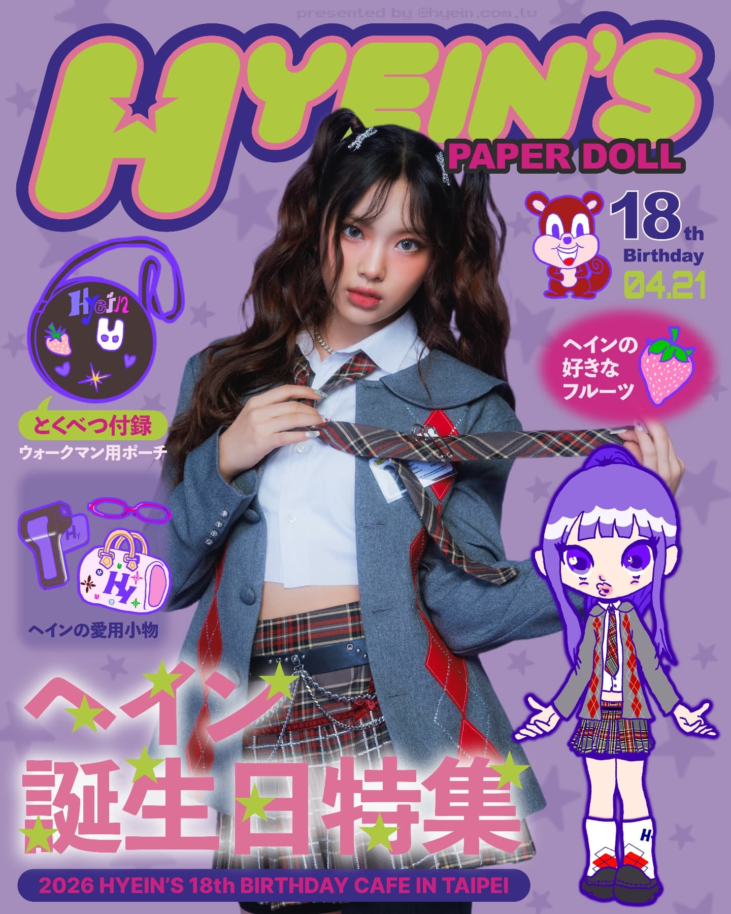 🐹 Hyein's Paper Doll 李惠仁生日咖啡廳