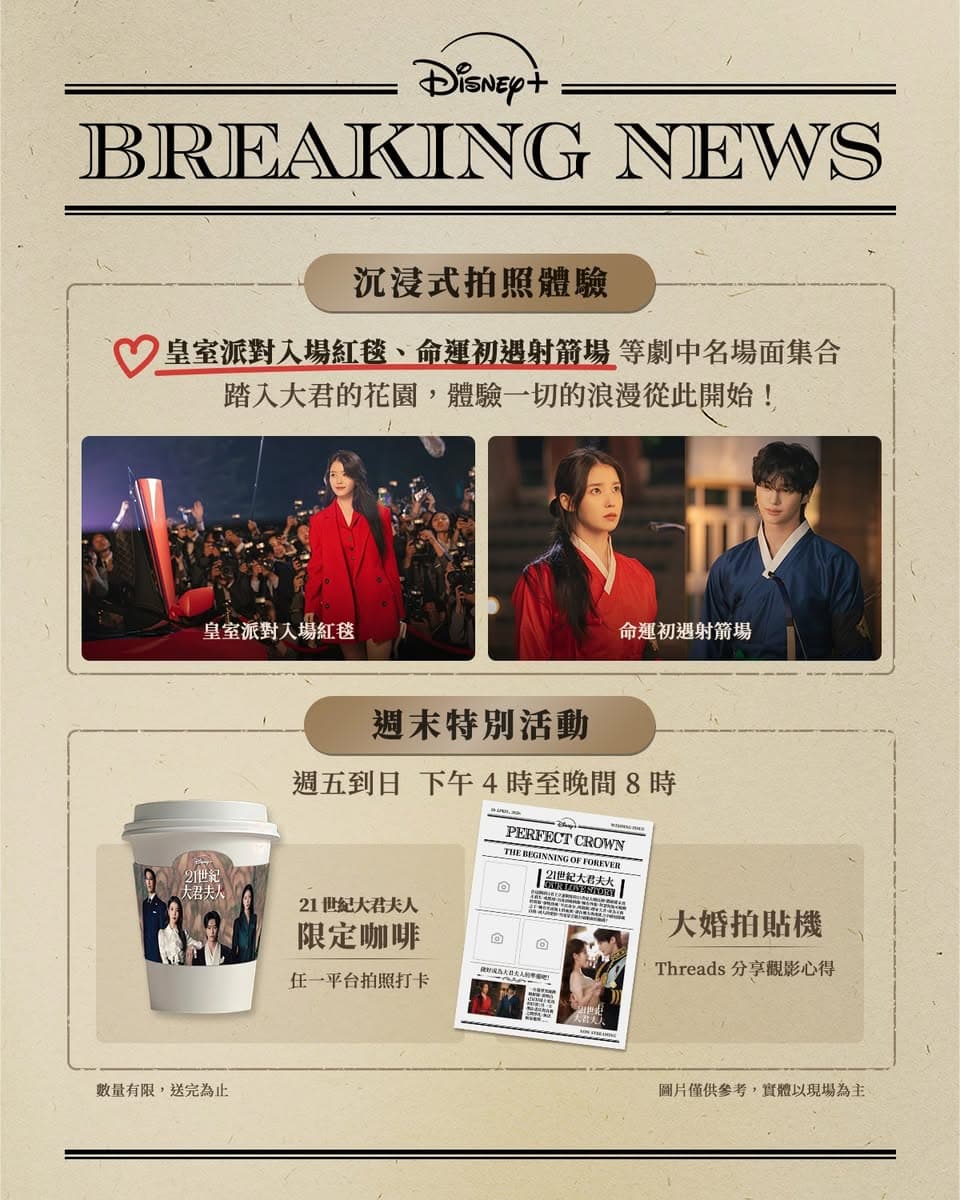 《21世紀大君夫人》沉浸式快閃店 - 圖片 2