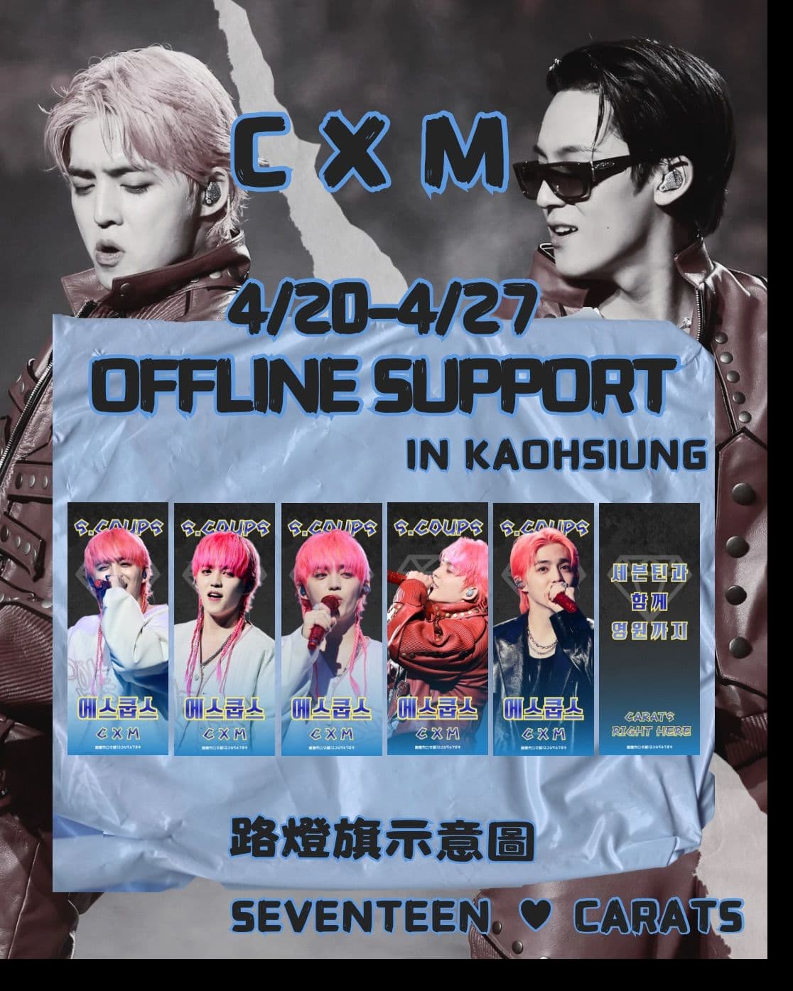 CxM IN KAOHSIUNG 路燈旗應援 - 圖片 2