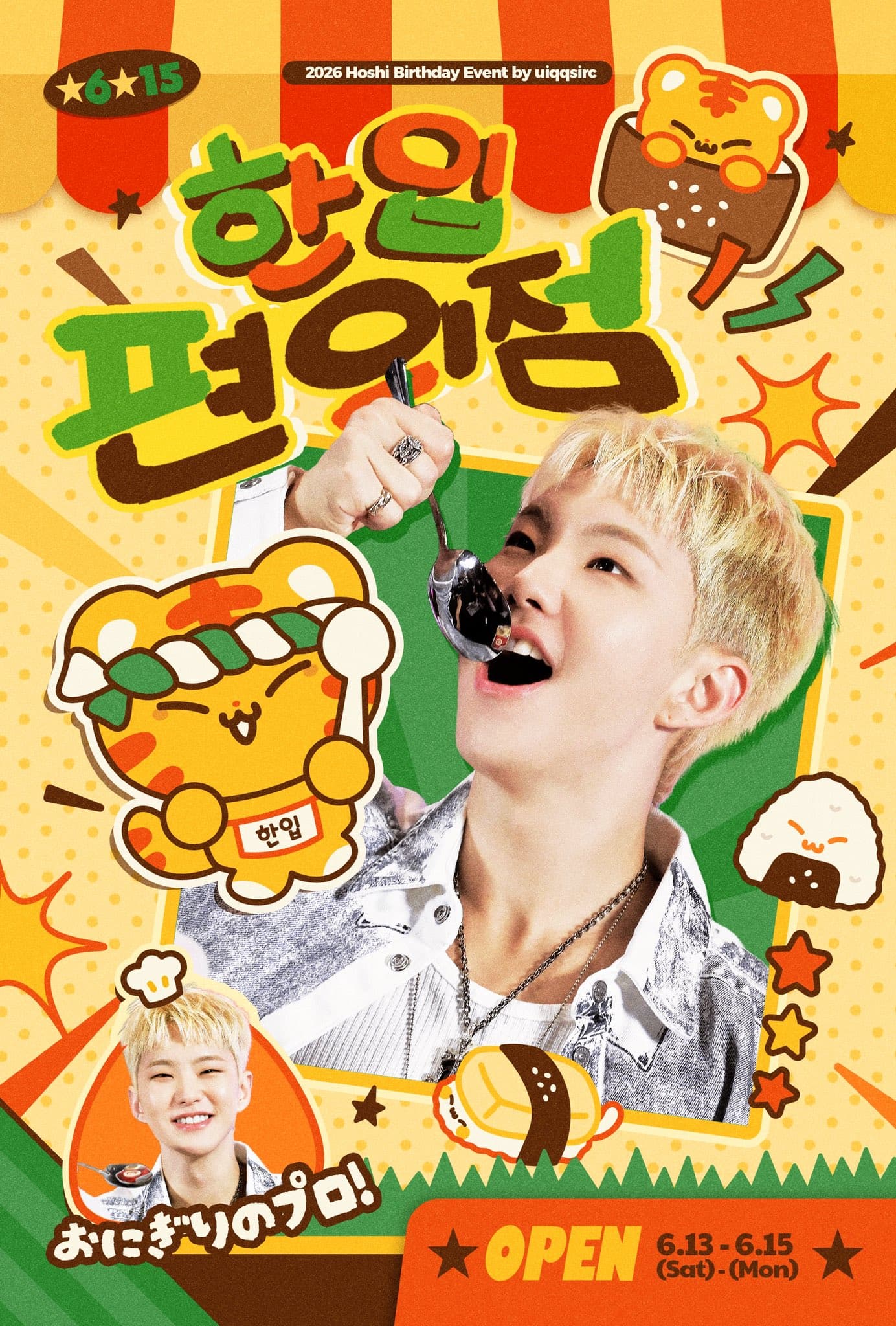 In a Bite-sized Convenience Store — 호시 생일 카페