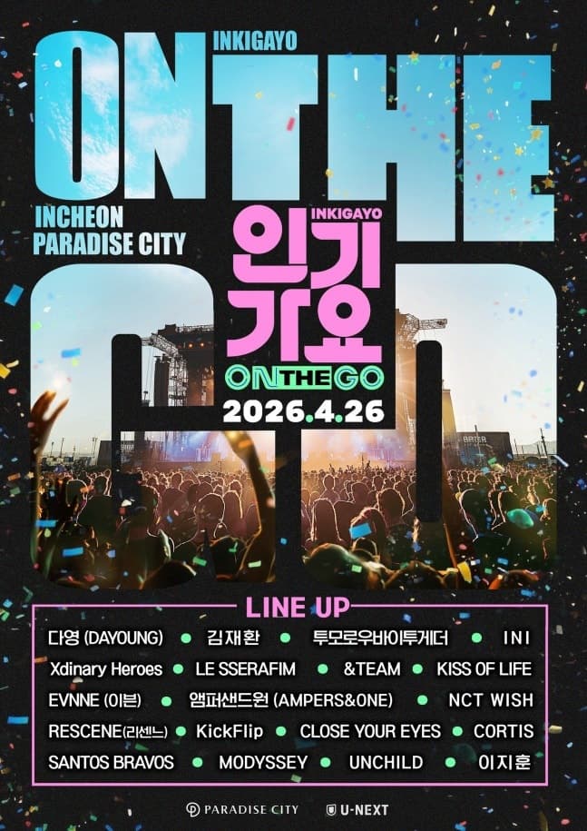 2026 SBS 人氣歌謠 ON THE GO 特輯