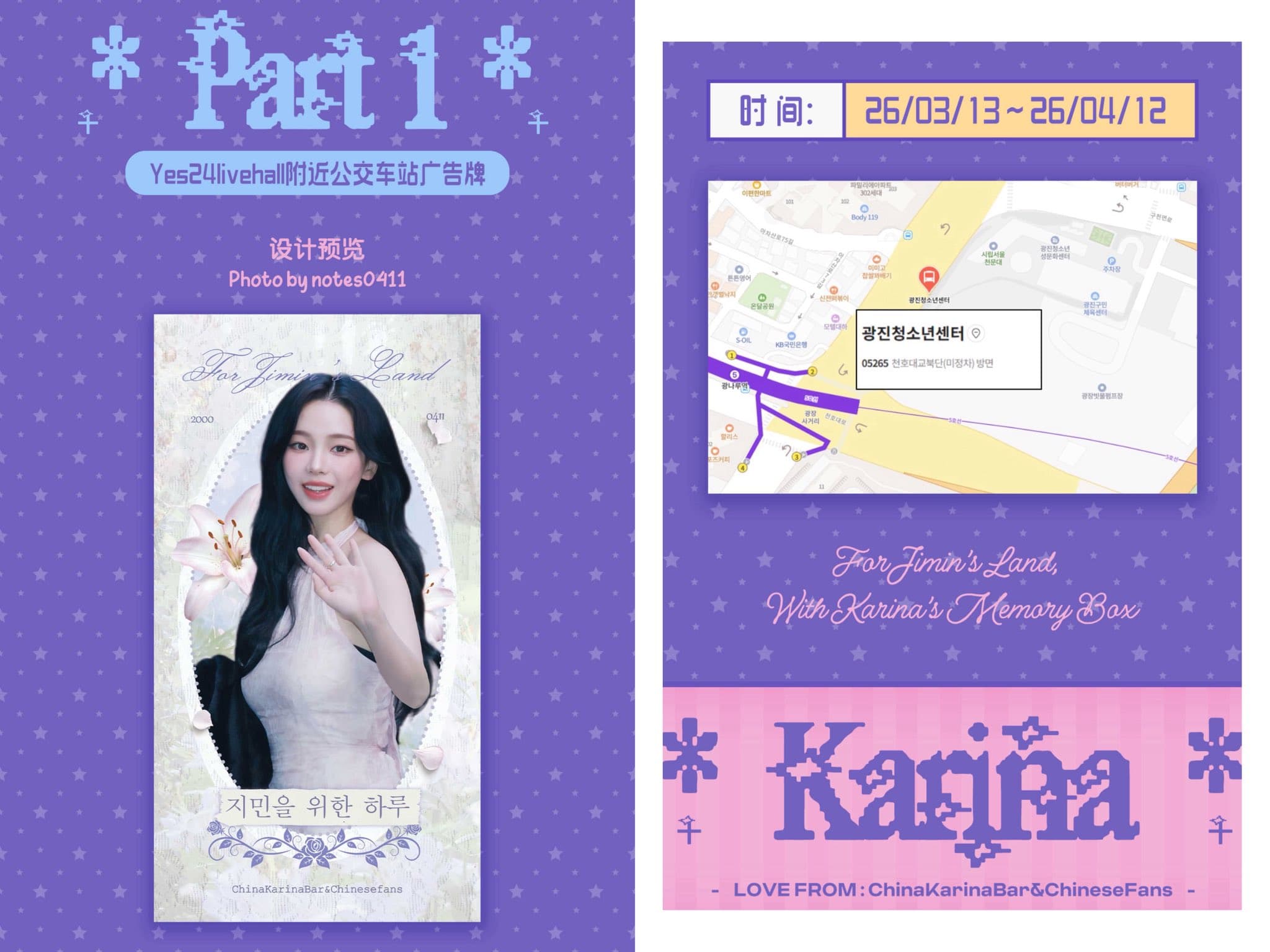 aespa Karina 應援廣告（5號線地鐵）