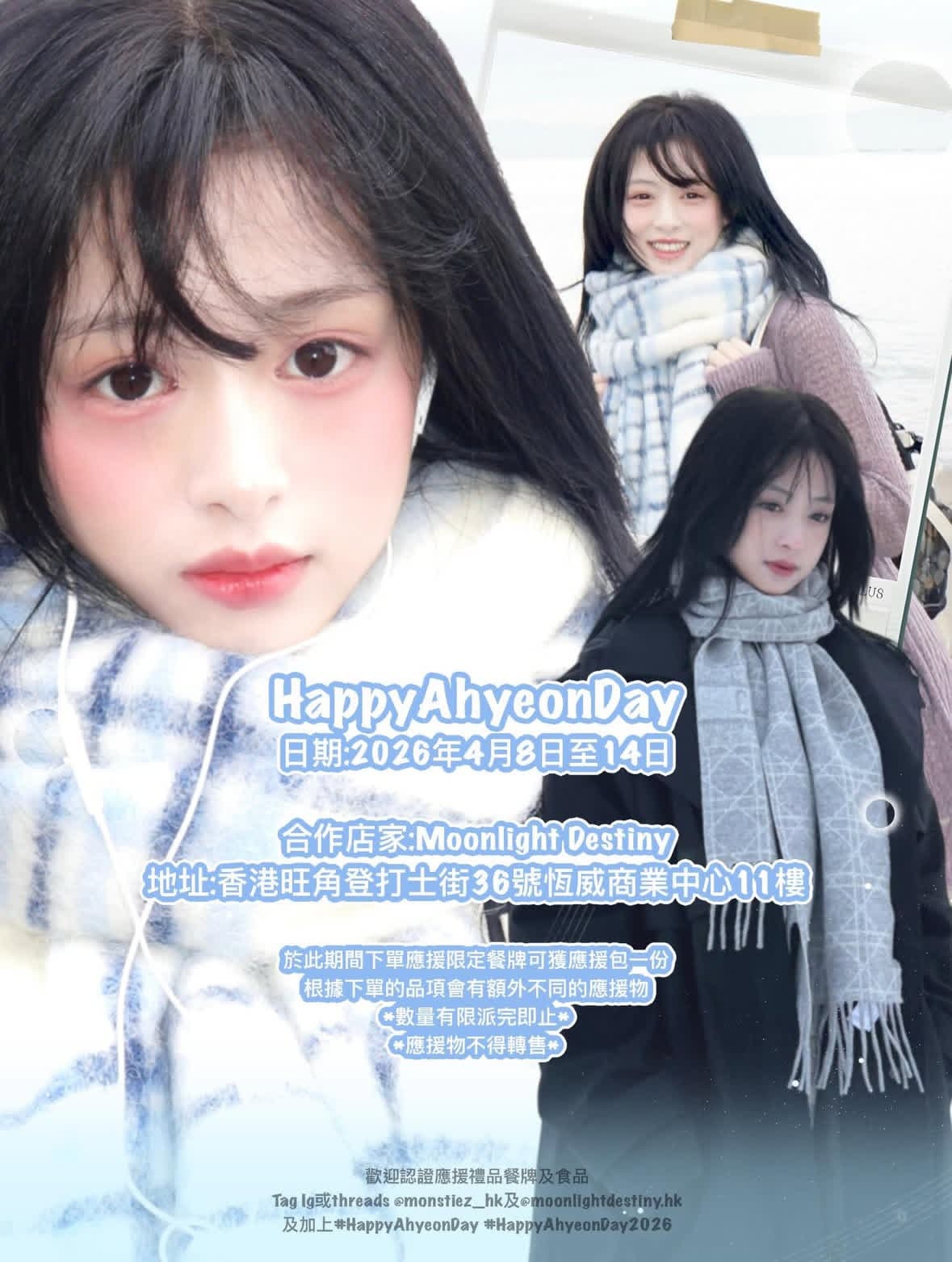🦋Ahyeon🦋生日應援咖啡店