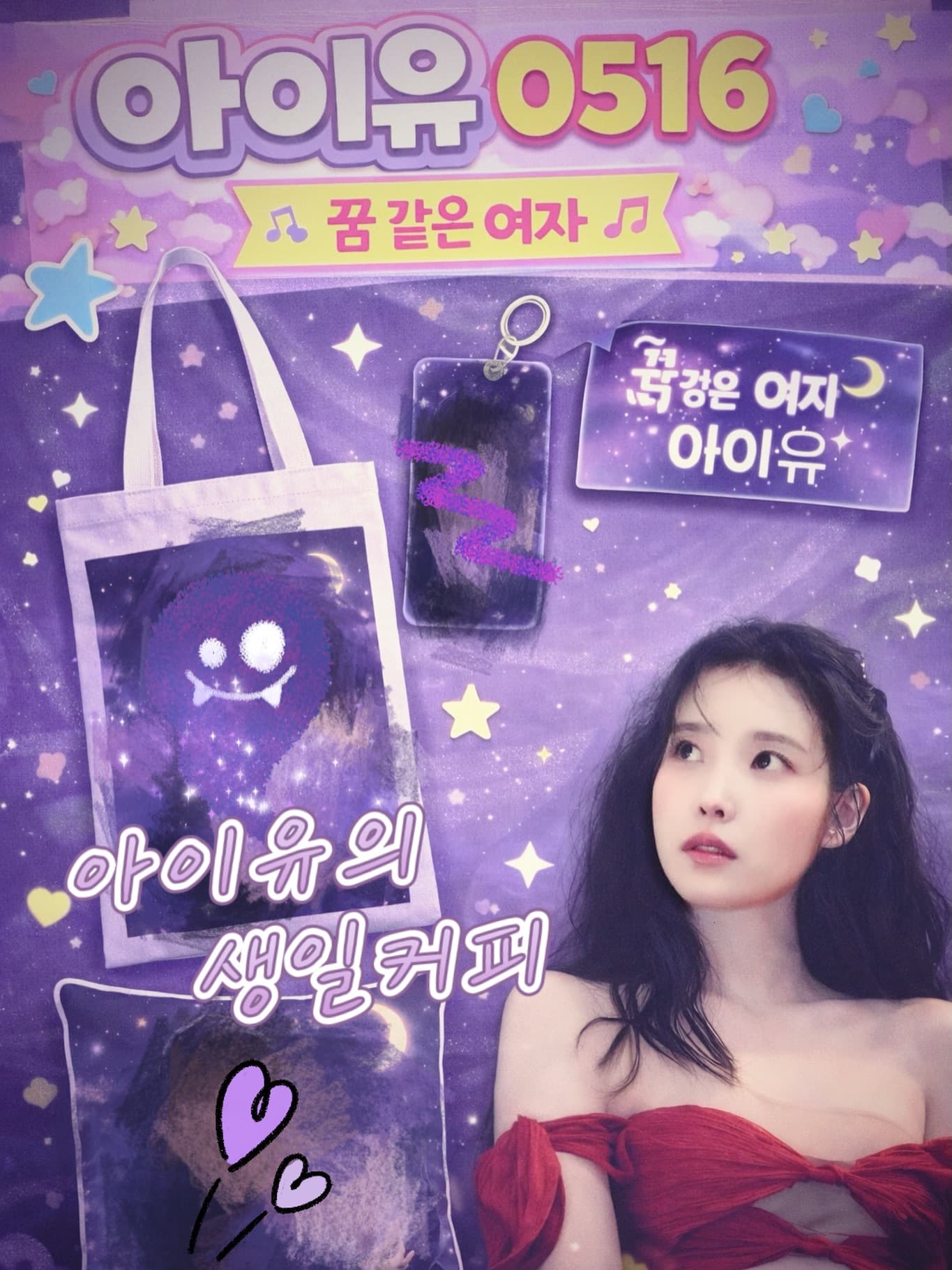 IU 아이유 生日咖啡「꿈 같은 여자」 - 圖片 1