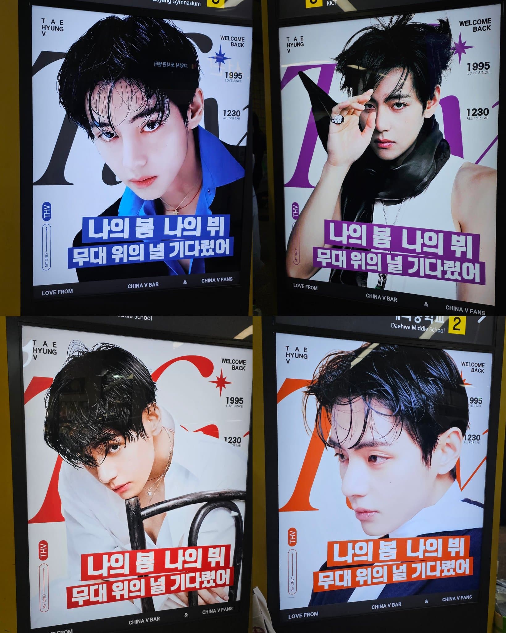 BTS V 世界巡演應援廣告（大話站）