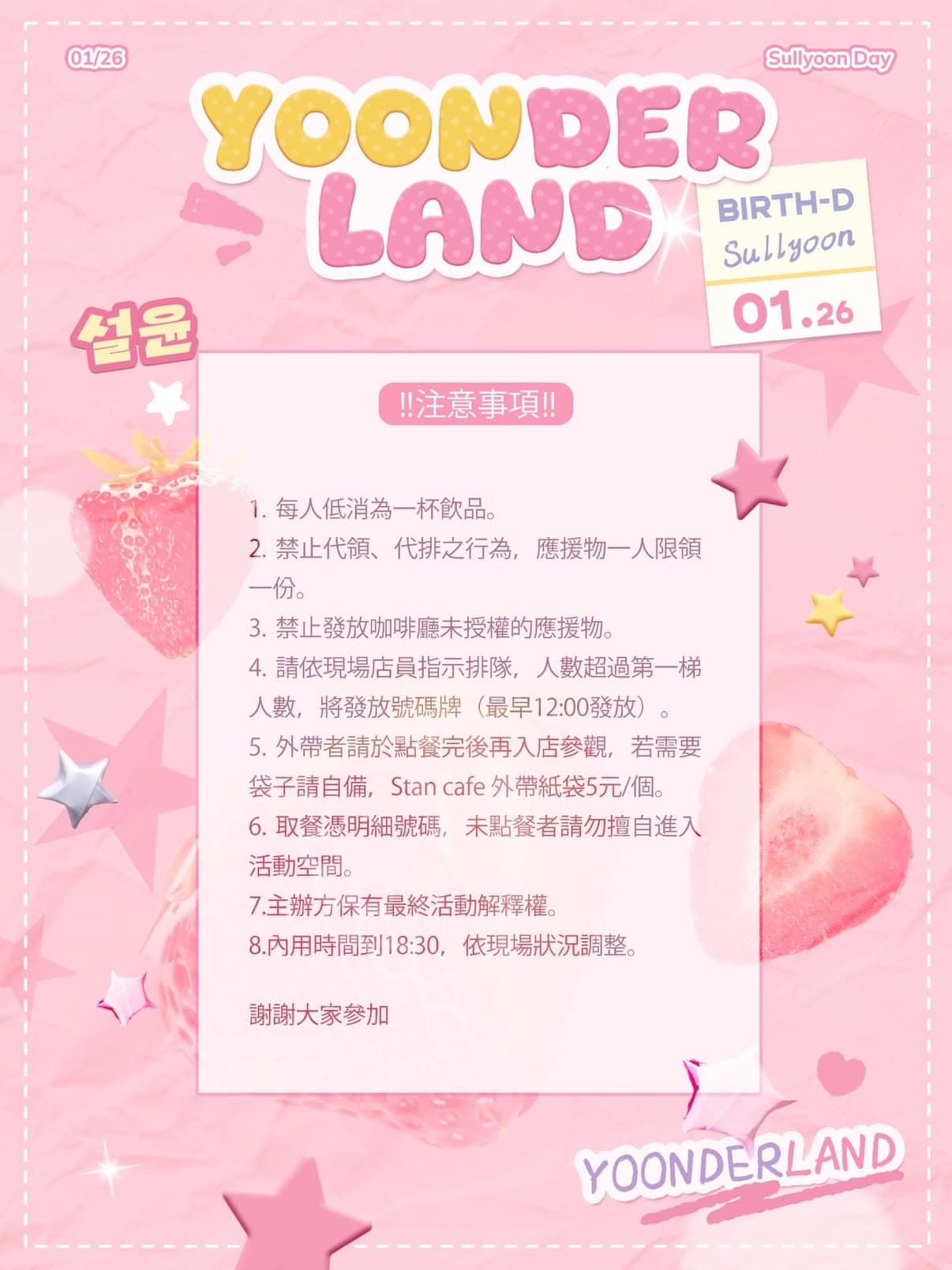 NMIXX Sullyoon 生日咖啡廳🐰 - 圖片 4